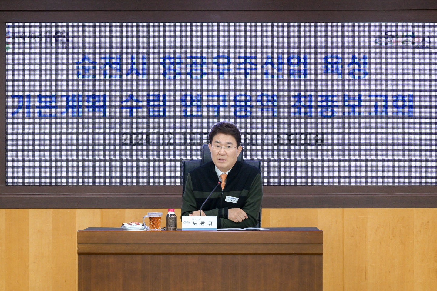 순천시, 「항공우주산업 육성 기본계획 수립 연구 용역」 최종보고회 개최