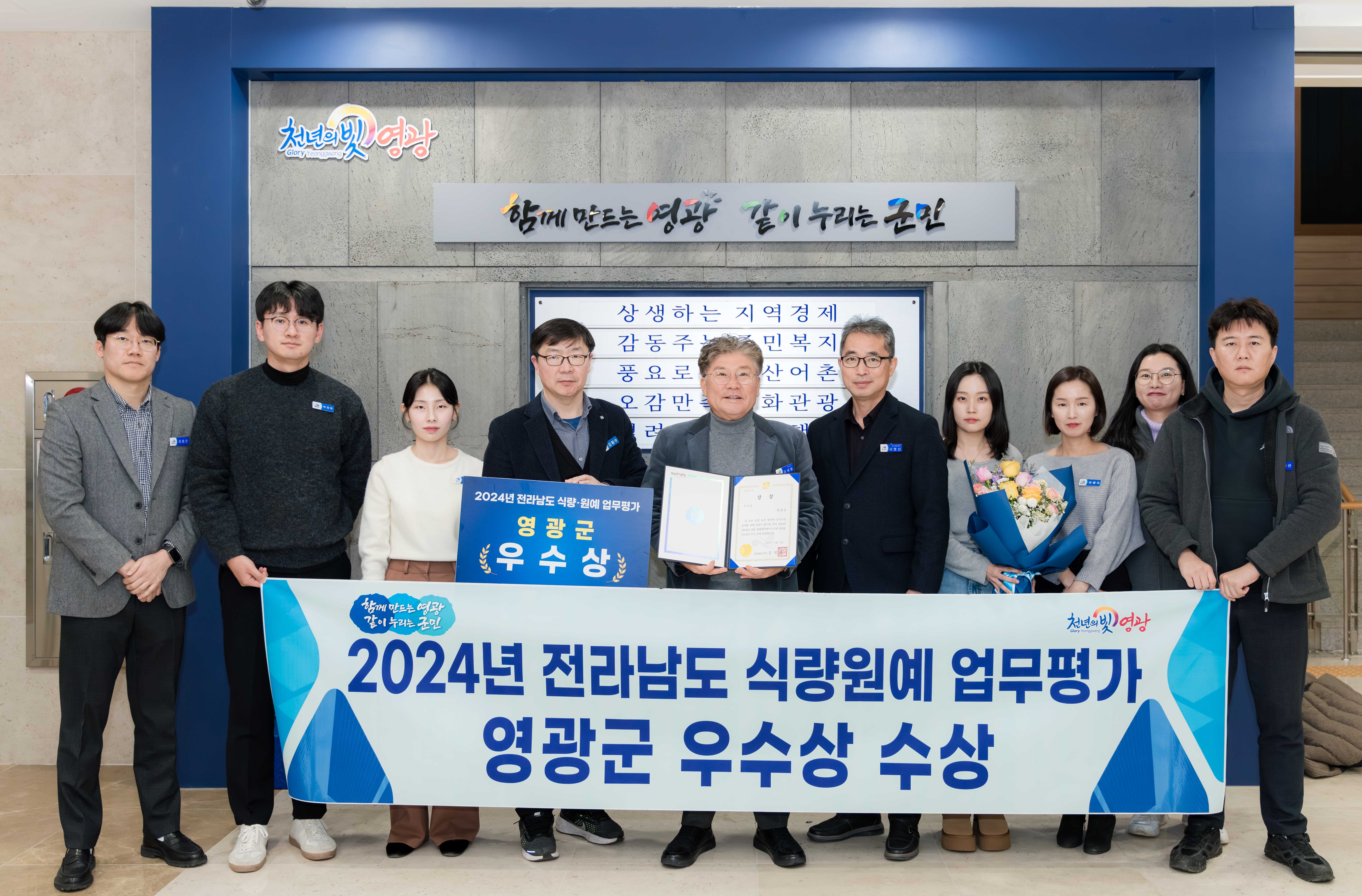 2024년 전라남도 식량원예 업무평가 '우수상'수상