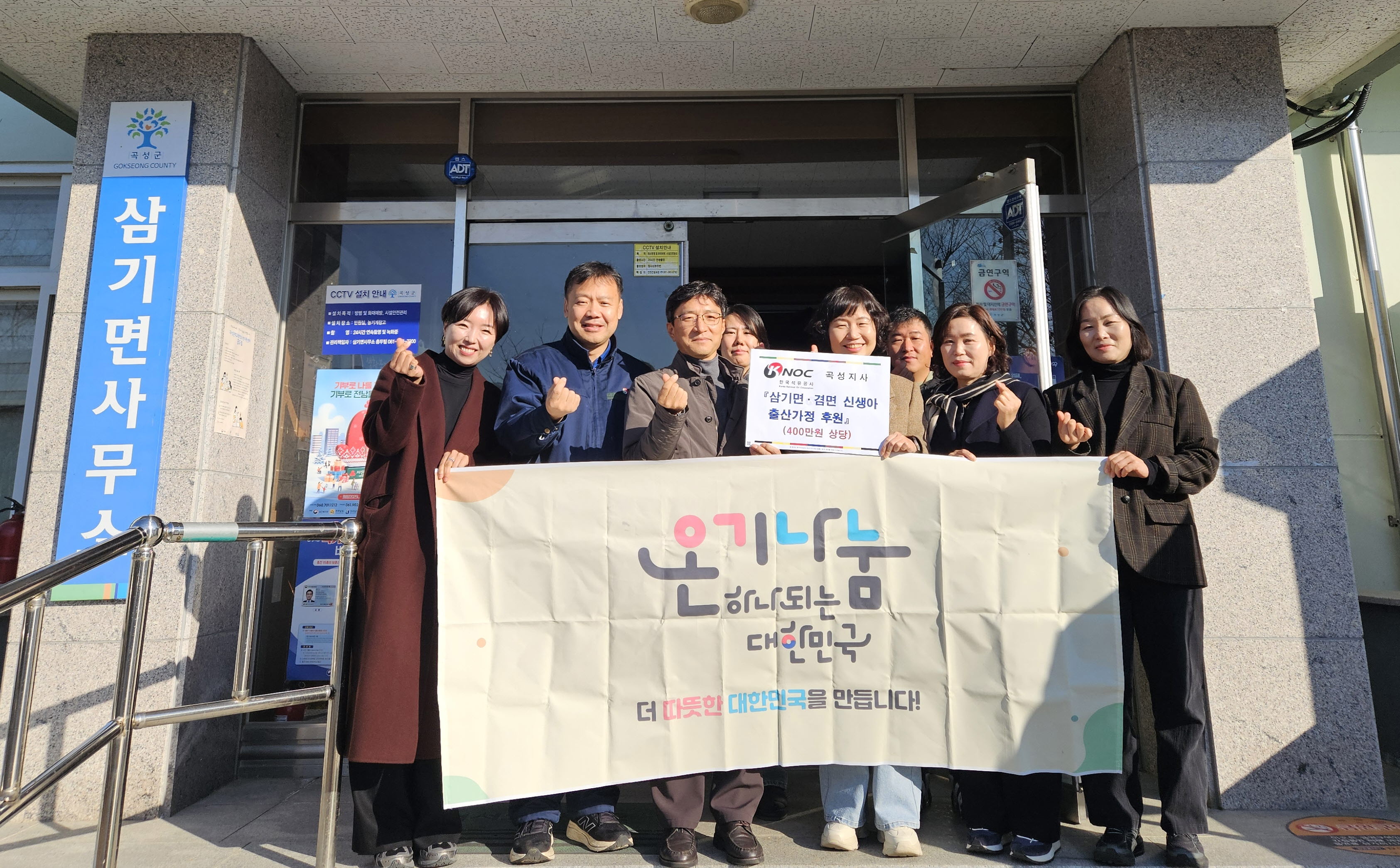‘한국석유공사 곡성지사’곡성군 삼기면, 겸면에 출산장려금 400백만 원 기부