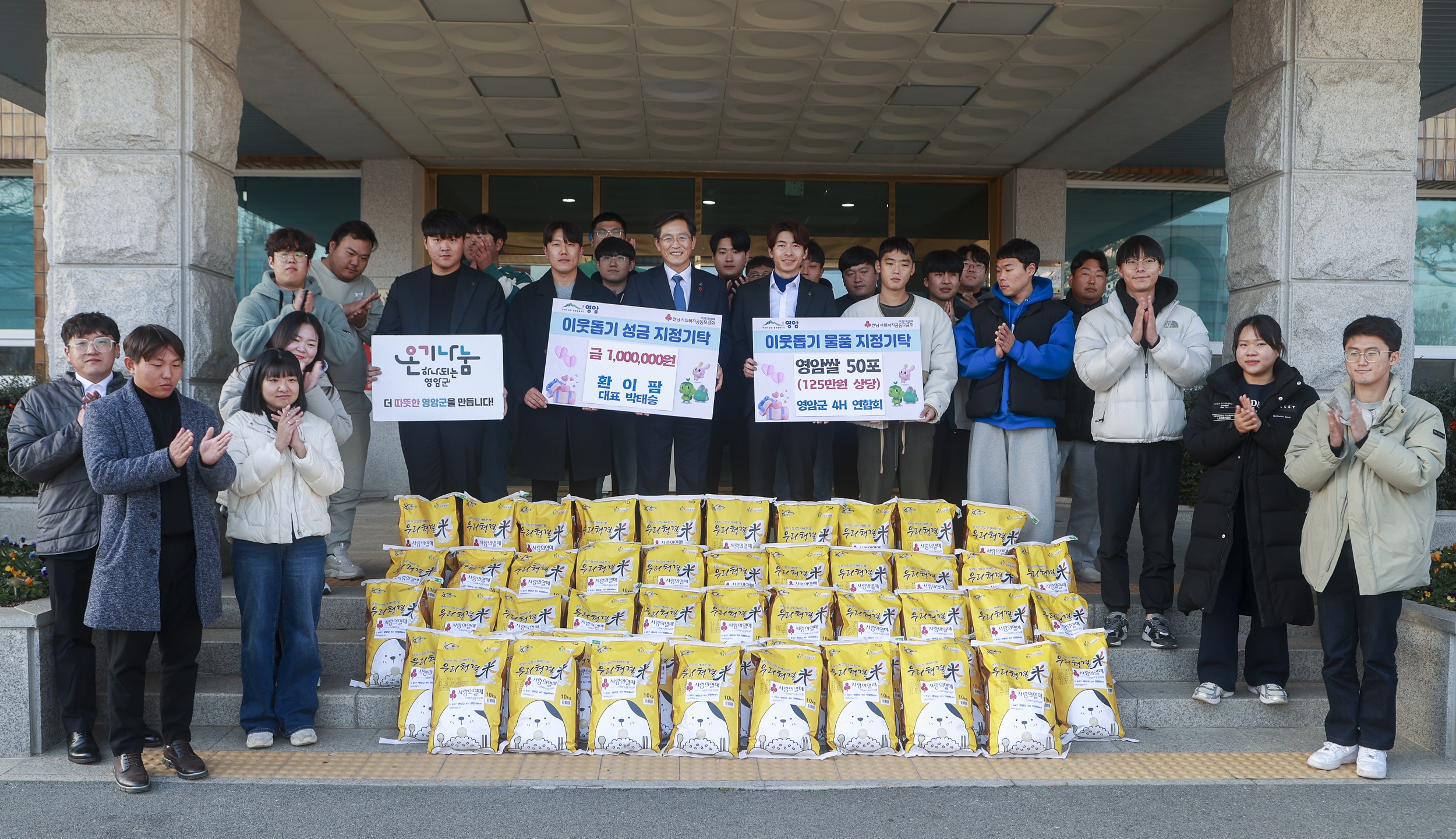 영암군4-H연합회, 박태승 환이팜 대표 이웃돕기 기부