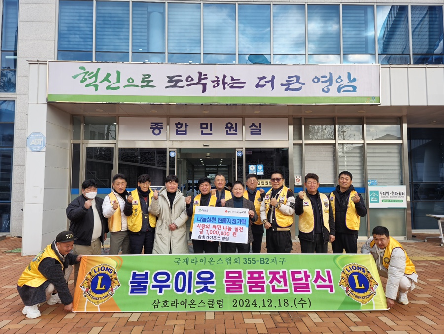 삼호라이온스클럽·김희훈 농부, 삼호읍에 이웃돕기 라면·쌀 기부