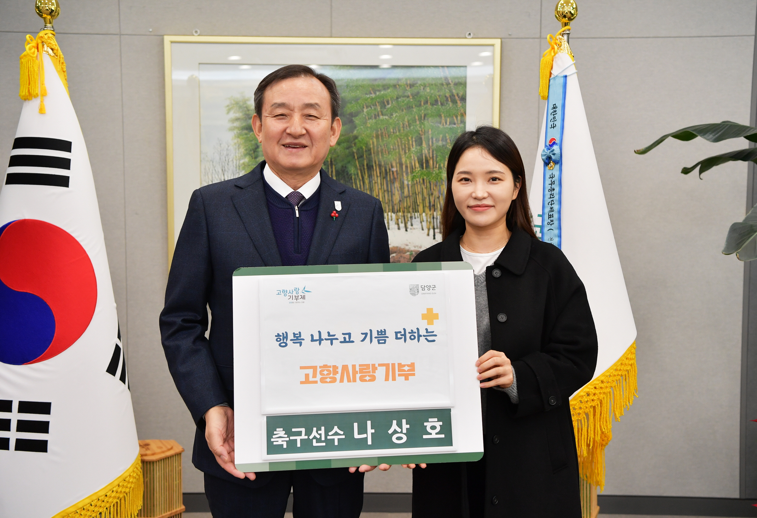 축구선수 나상호, 담양군에 고향사랑기부금 쾌척