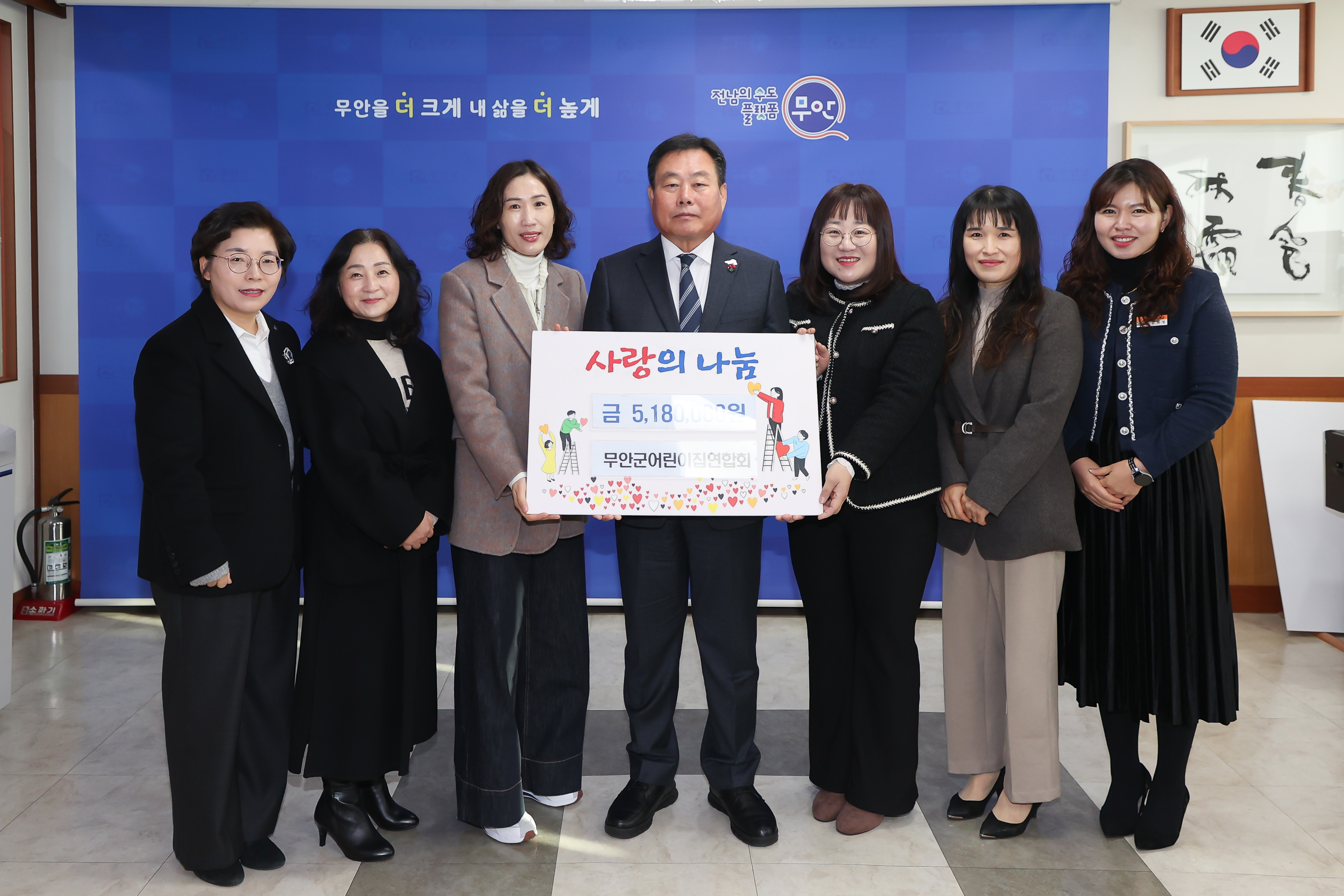 무안군 어린이집연합회, 5년연속 이웃돕기 성금 기탁