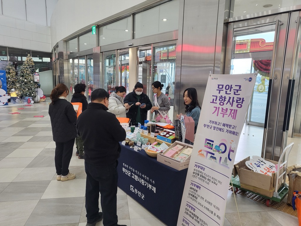 무안군, 남악 롯데아울렛 방문 고향사랑기부제 홍보