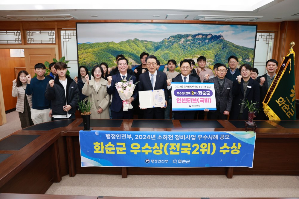 화순군, 소하천 정비사업 공모 등 각종 평가에서 탁월한 성과 달성