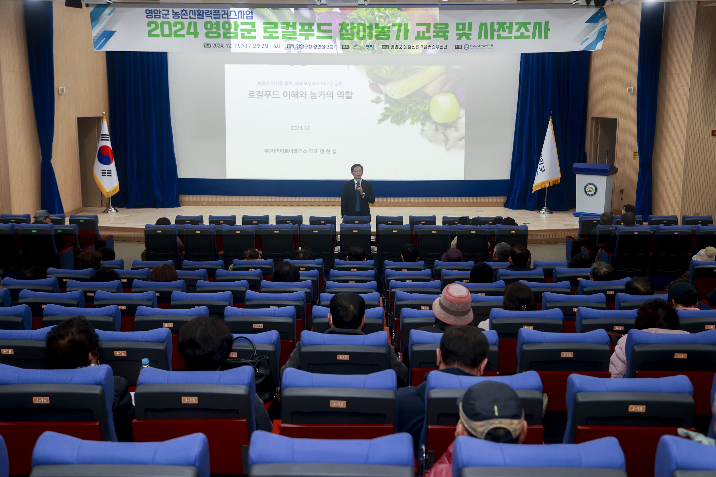 영암군, 하반기 로컬푸드 출하 농가 보수교육 실시