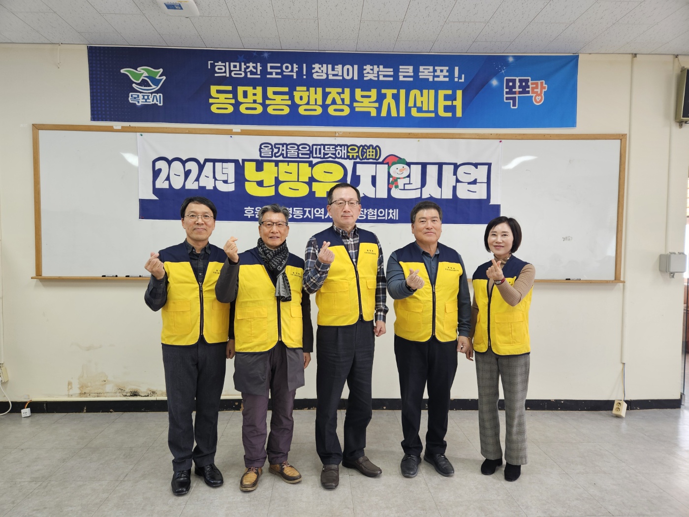 동명동지역사회보장협의체, 2024년 난방유 지원사업 추진