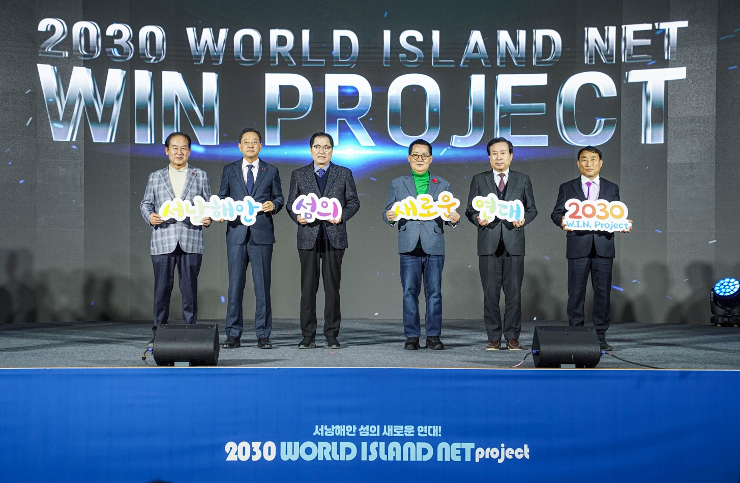 서남권 섬벨트, 2024 W.I.N(세계섬네트워크) 포럼 성황리 개최