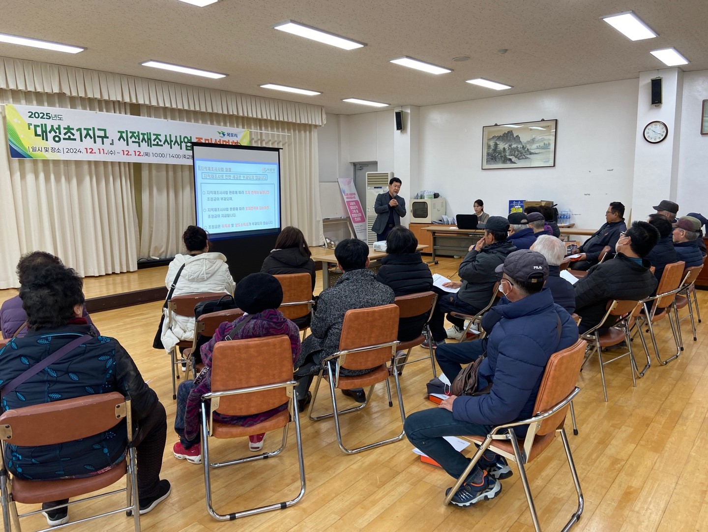 목포시, 2025년 지적재조사사업 주민설명회 개최
