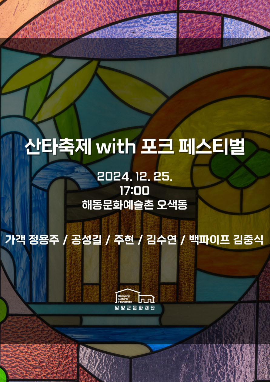 크리스마스 특집 포크 콘서트, 오색동에서