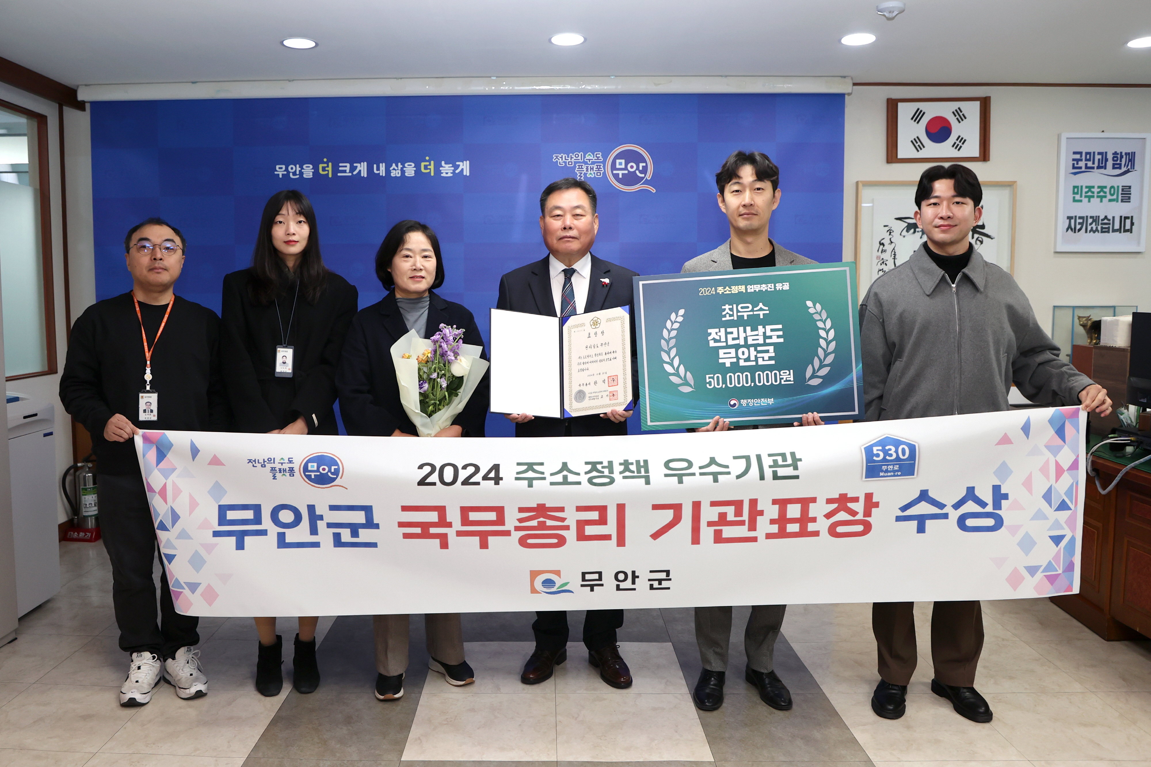 무안군, 주소정책 추진 유공 국무총리 표창 수상
