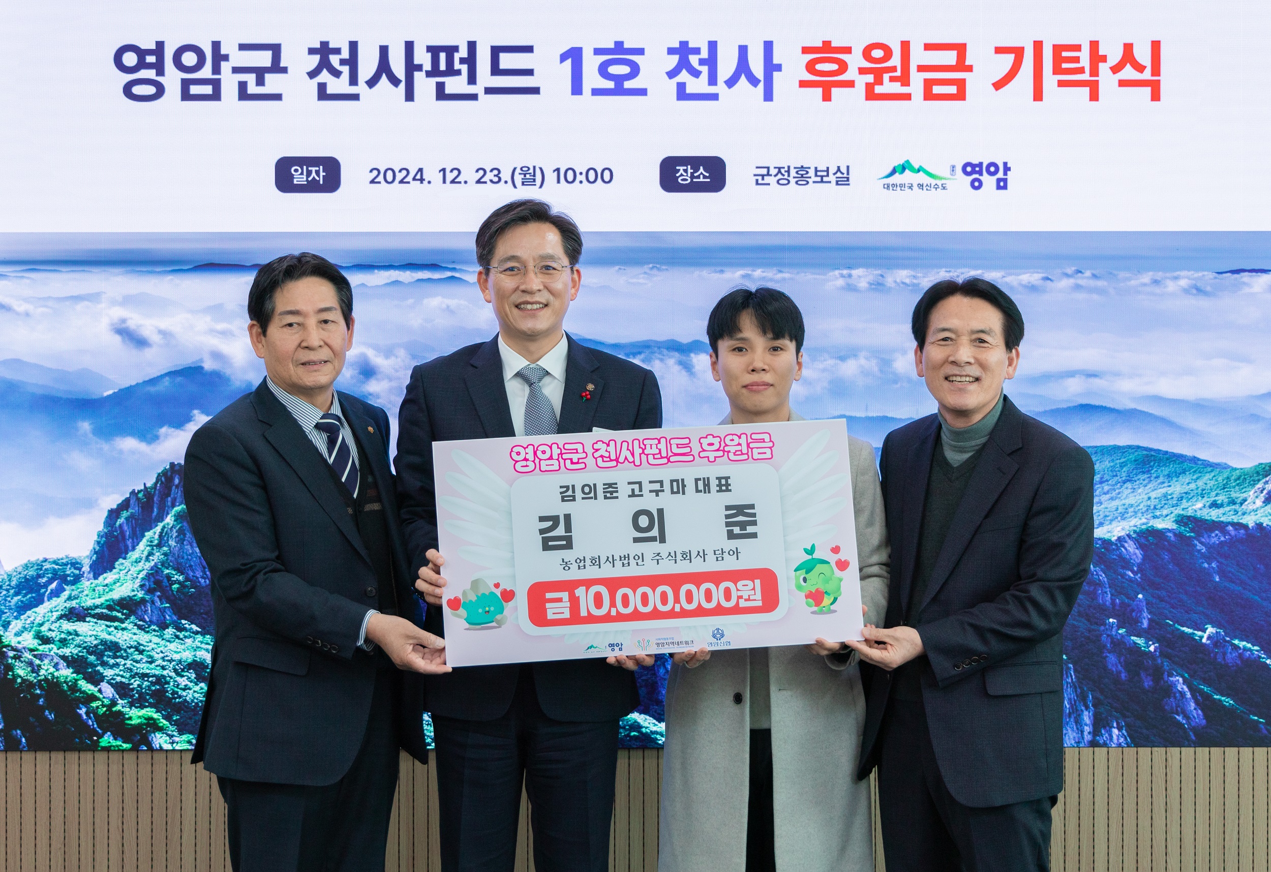 김의준고구마 대표, ‘영암군 1호 천사’