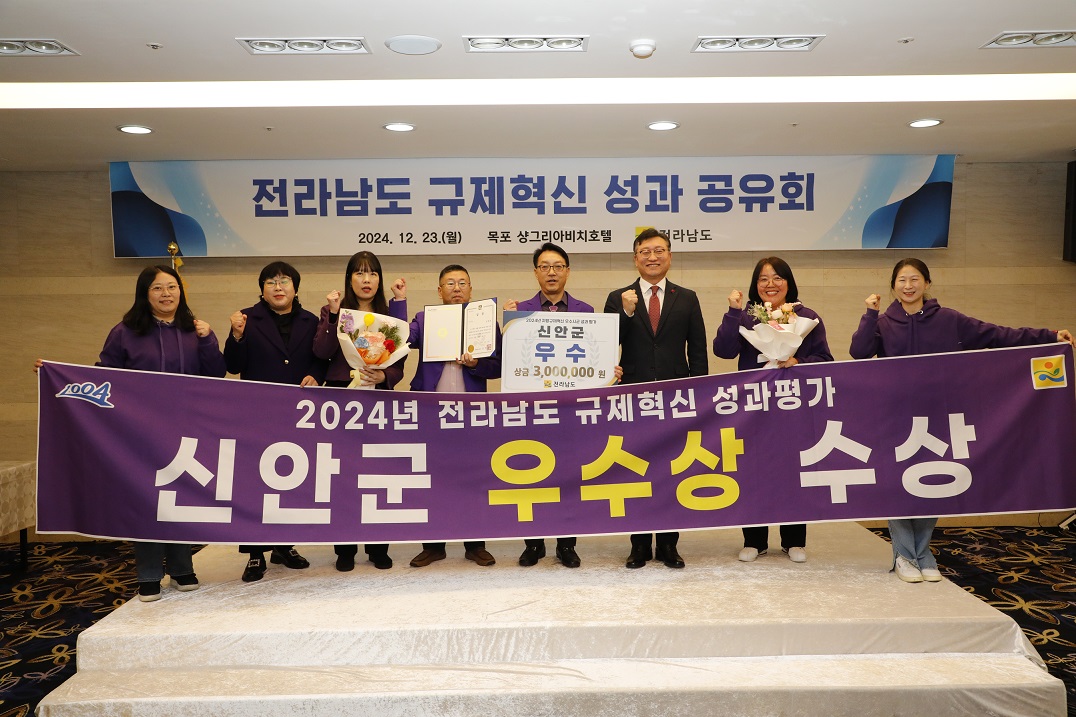 신안군, 전남도 시군 규제혁신 성과 ‘우수기관’ 선정