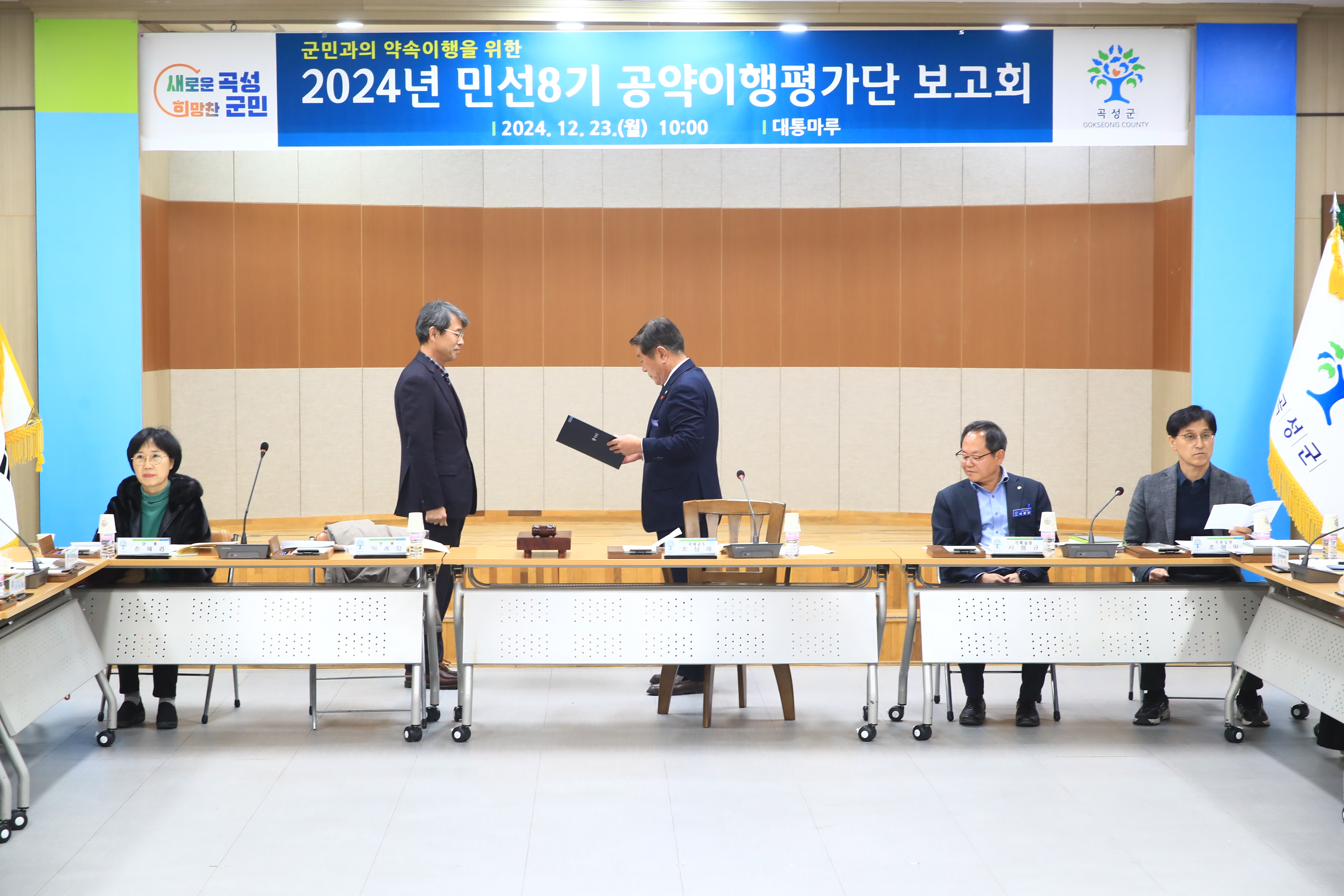 곡성군, 공약이행평가단 위촉, 공약보고회 개최