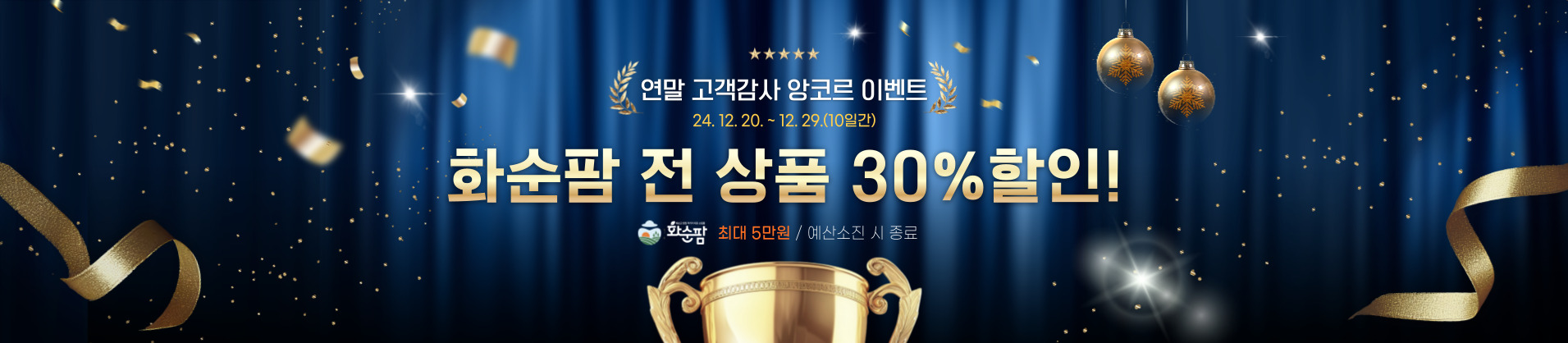 화순팜, 2025년에도 알찬 행사 준비 중