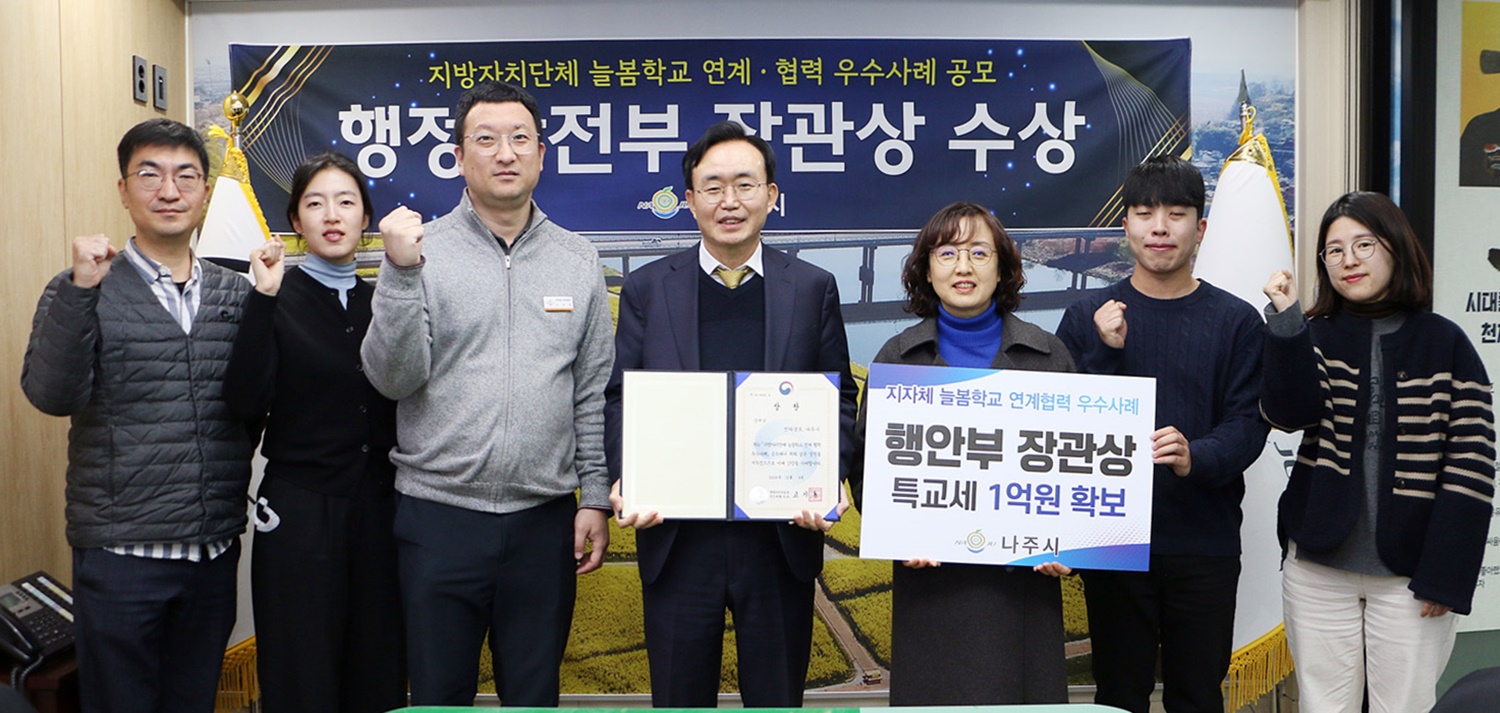 나주시, 늘봄학교 전국 우수기관 선정 ‘광주·전남 지역 유일’