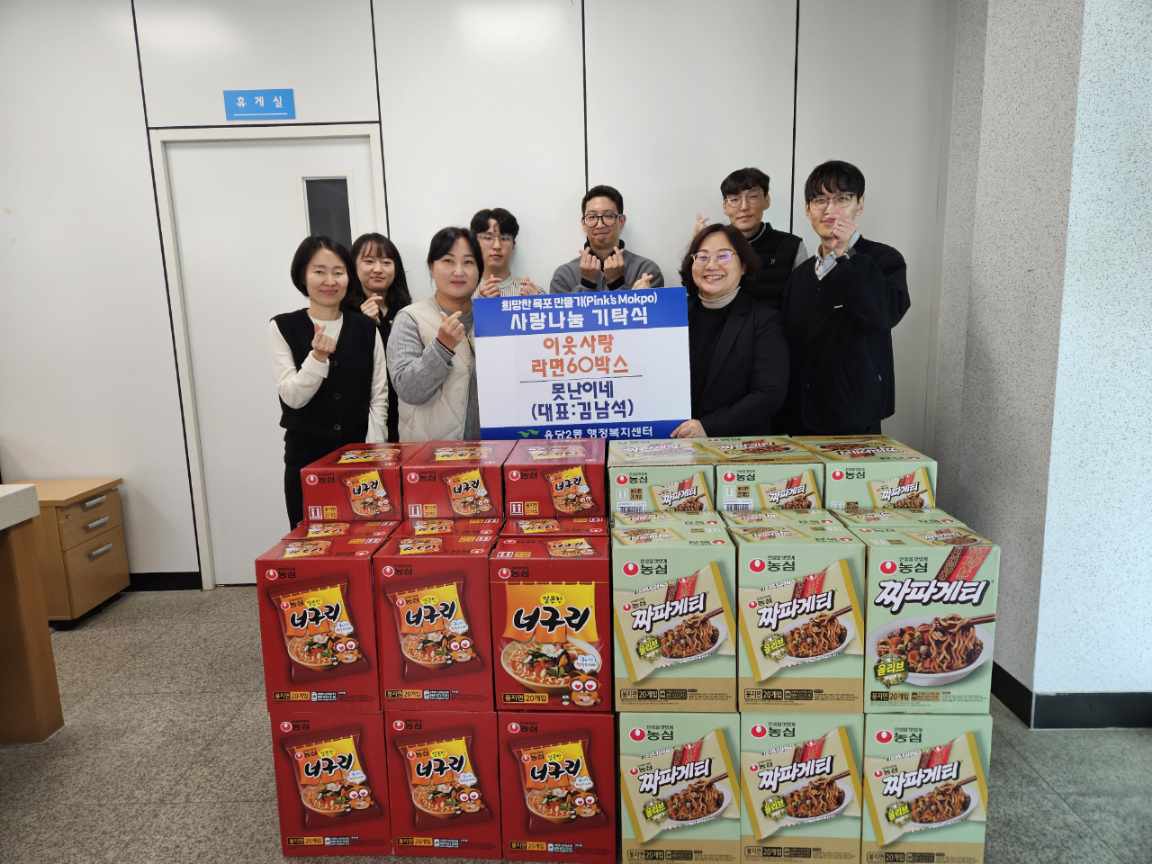 김남석 목포 못난이네 분식 대표, 용당2동에 라면 60박스 전달