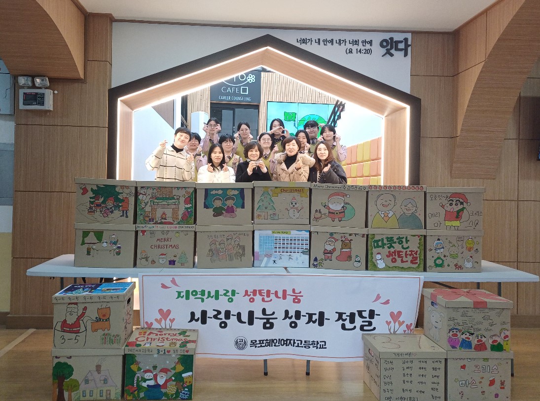 목포 혜인여고, “오늘은 우리가 유달동 일일 산타”