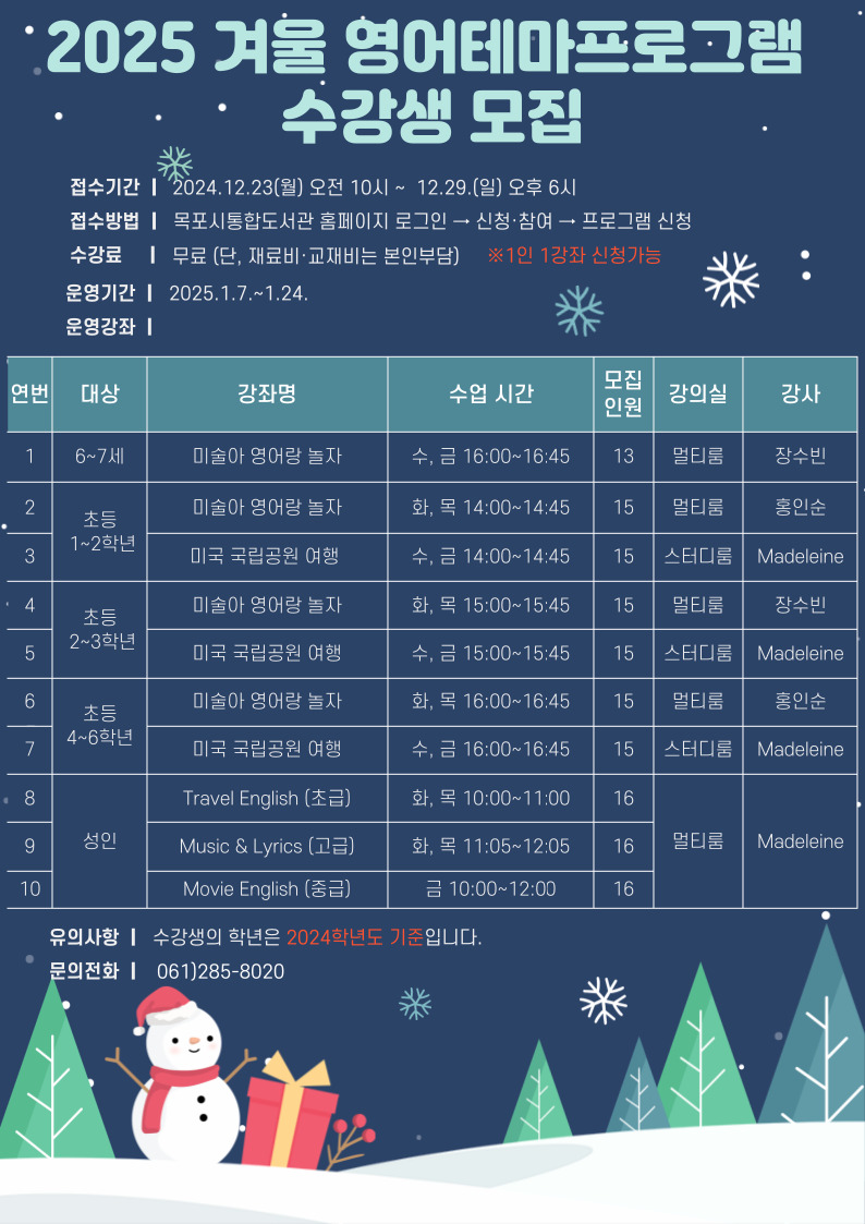 목포영어도서관, 겨울 영어 테마프로그램 운영