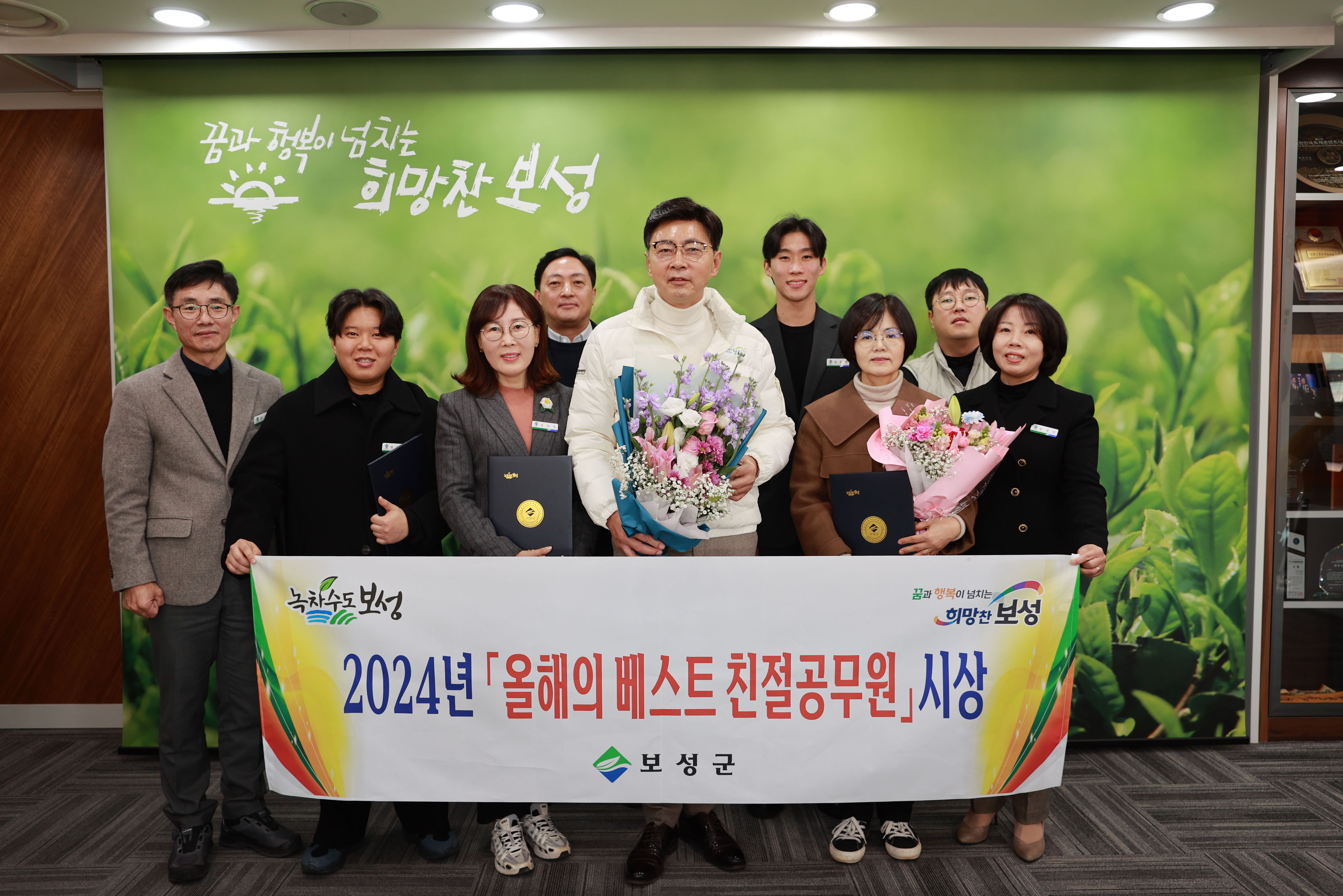 보성군, 2024년 ‘올해의 베스트 친절공무원’ 8명 선정