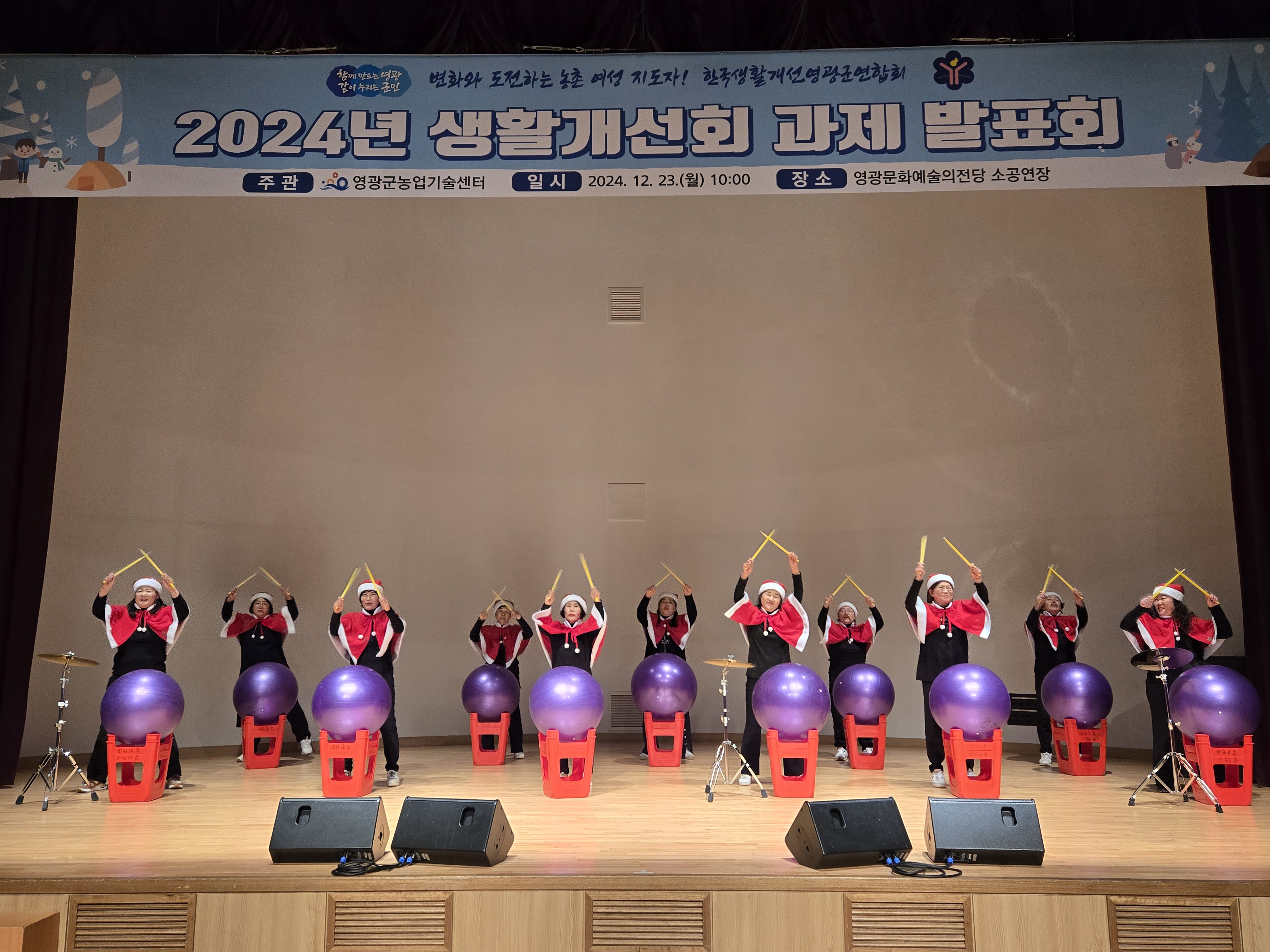 한국생활개선영광군연합회 과제 발표회 열어