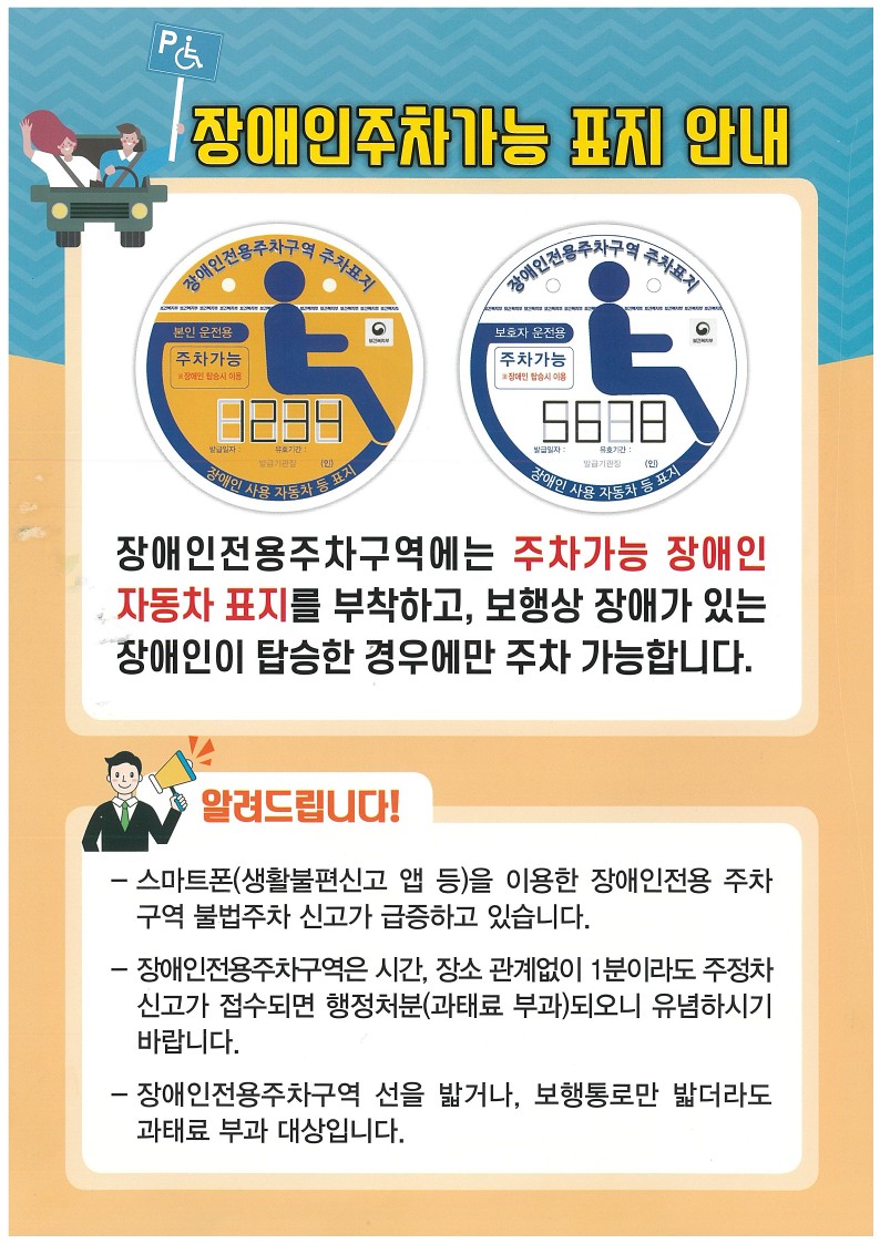영광군-장애인편의증진기술지원센터 민관합동단속 및 계도활동 실시