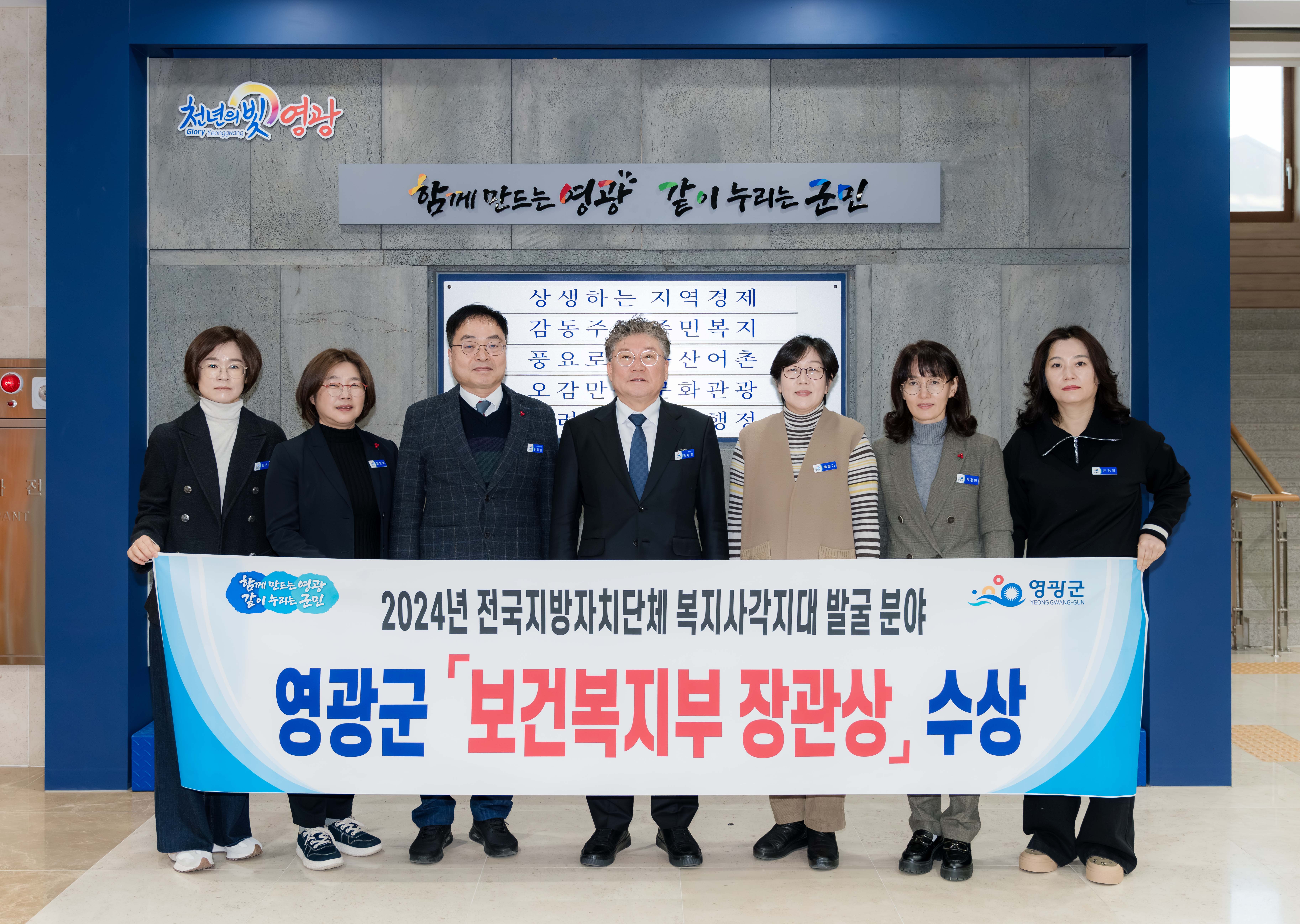 영광군,‘복지사각지대 발굴’보건복지부 장관 표창