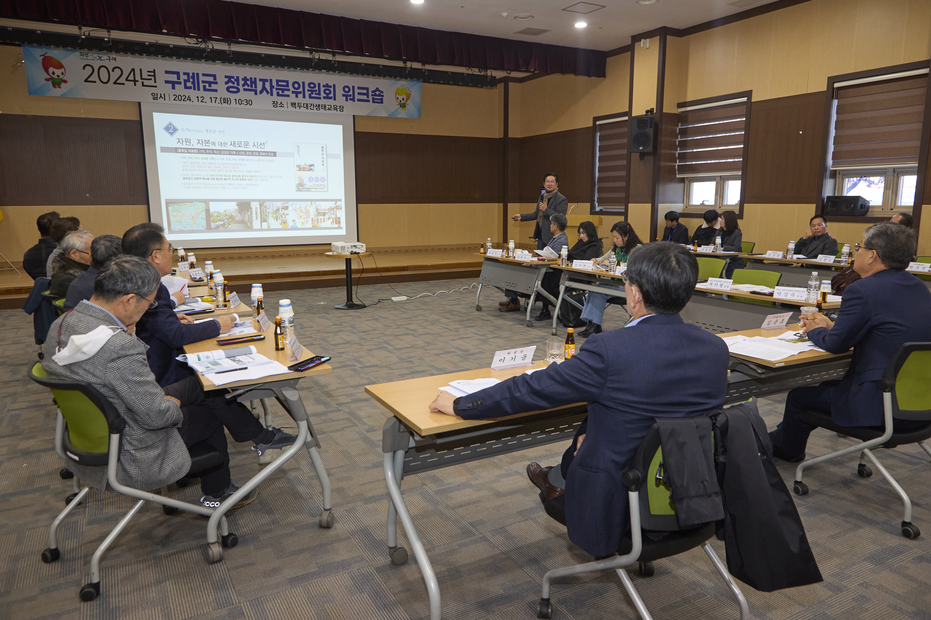 구례군, 2024년 구례군 정책자문위원회 워크숍 개최