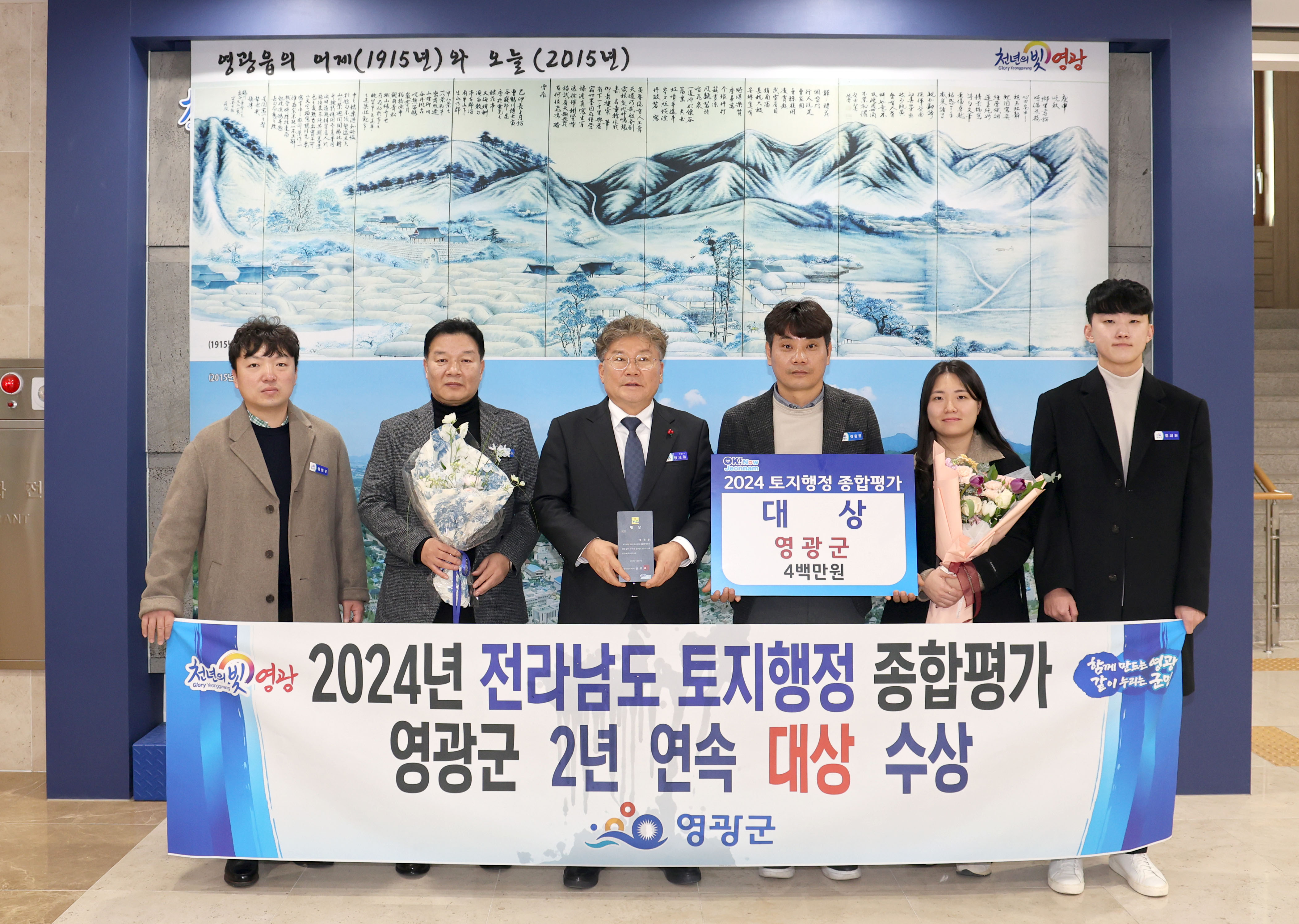 영광군, 전라남도 토지행정 종합평가 ‘2년 연속 대상’ 수상