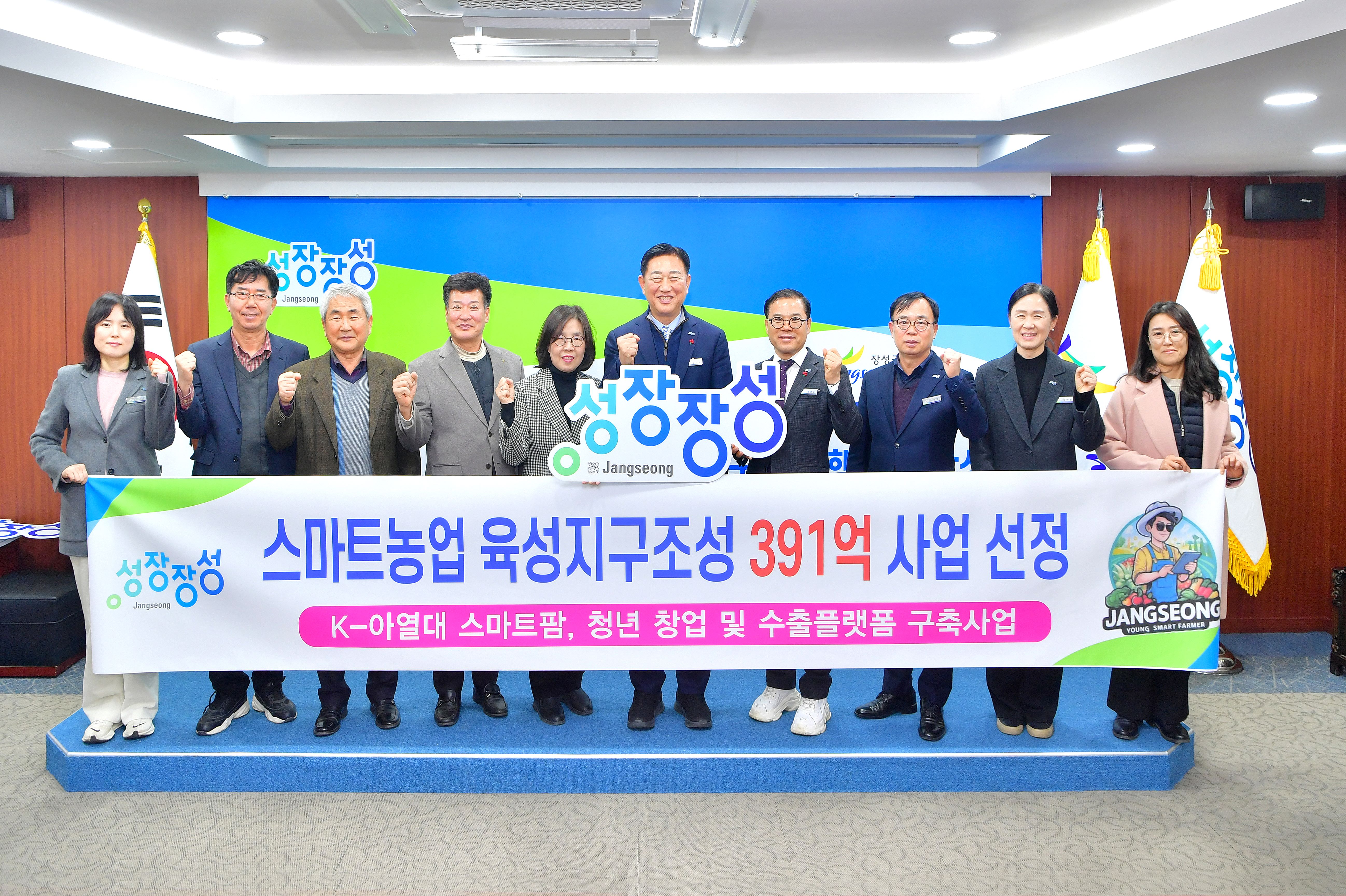 장성군, ‘청년 스마트농업 중심도시’ 도약! 농림축산식품부 ‘스마트농업 육성지구 조성사업’ 선정