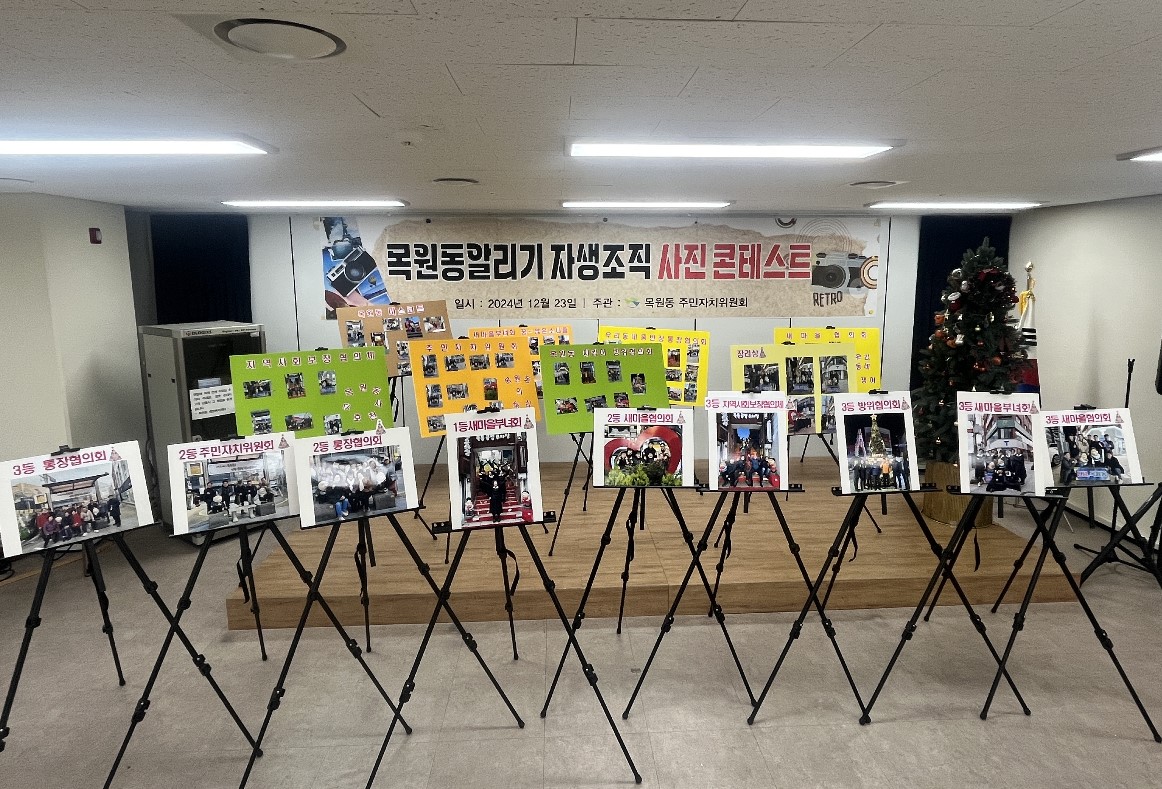 목원동, 우리 동네 알리기 사진 콘테스트 개최