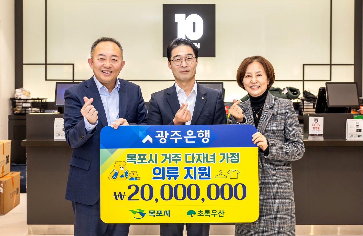 광주은행, 목포시 거주 다자녀 가구에게 의류 쿠폰 전달