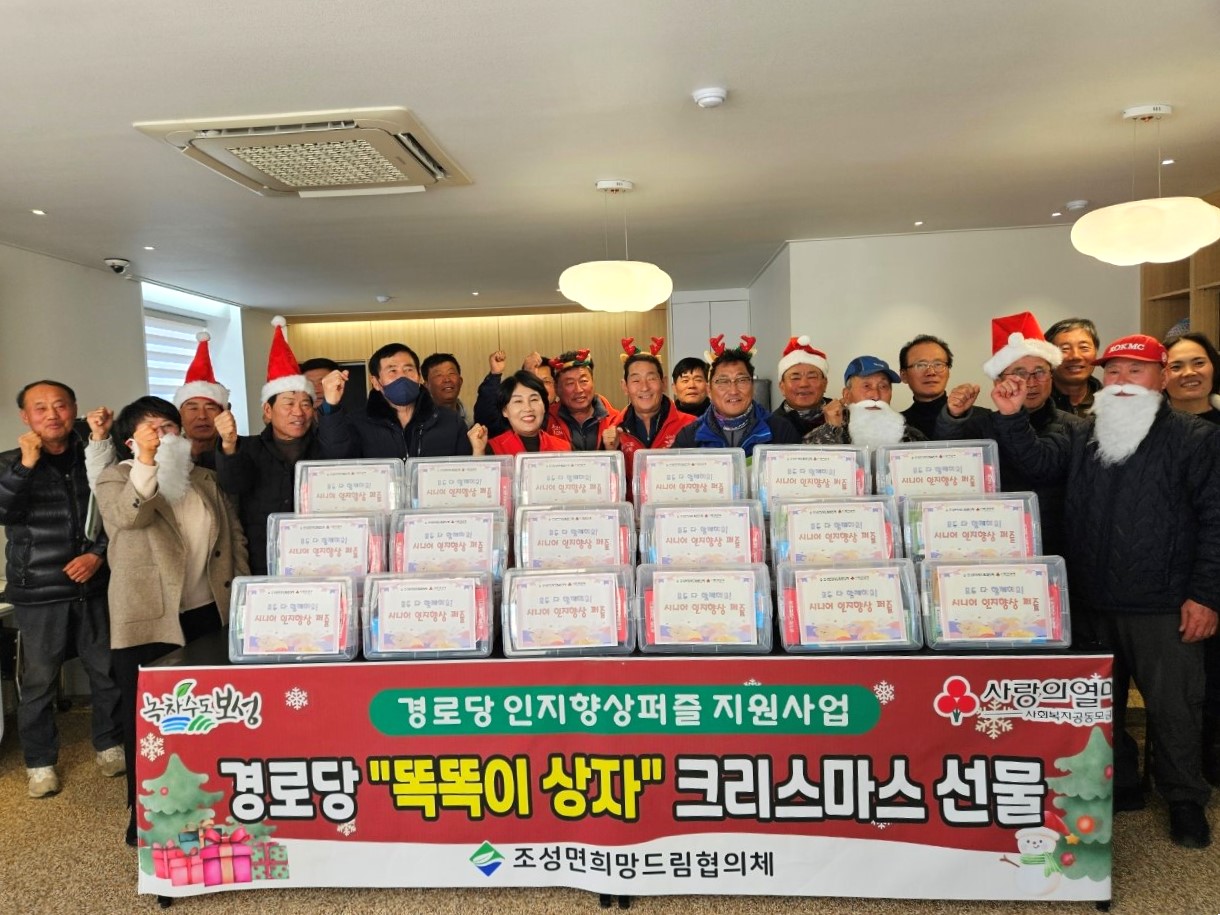 보성군, 조성면희망드림협의체 경로당 “똑똑이 상자” 선물 전달