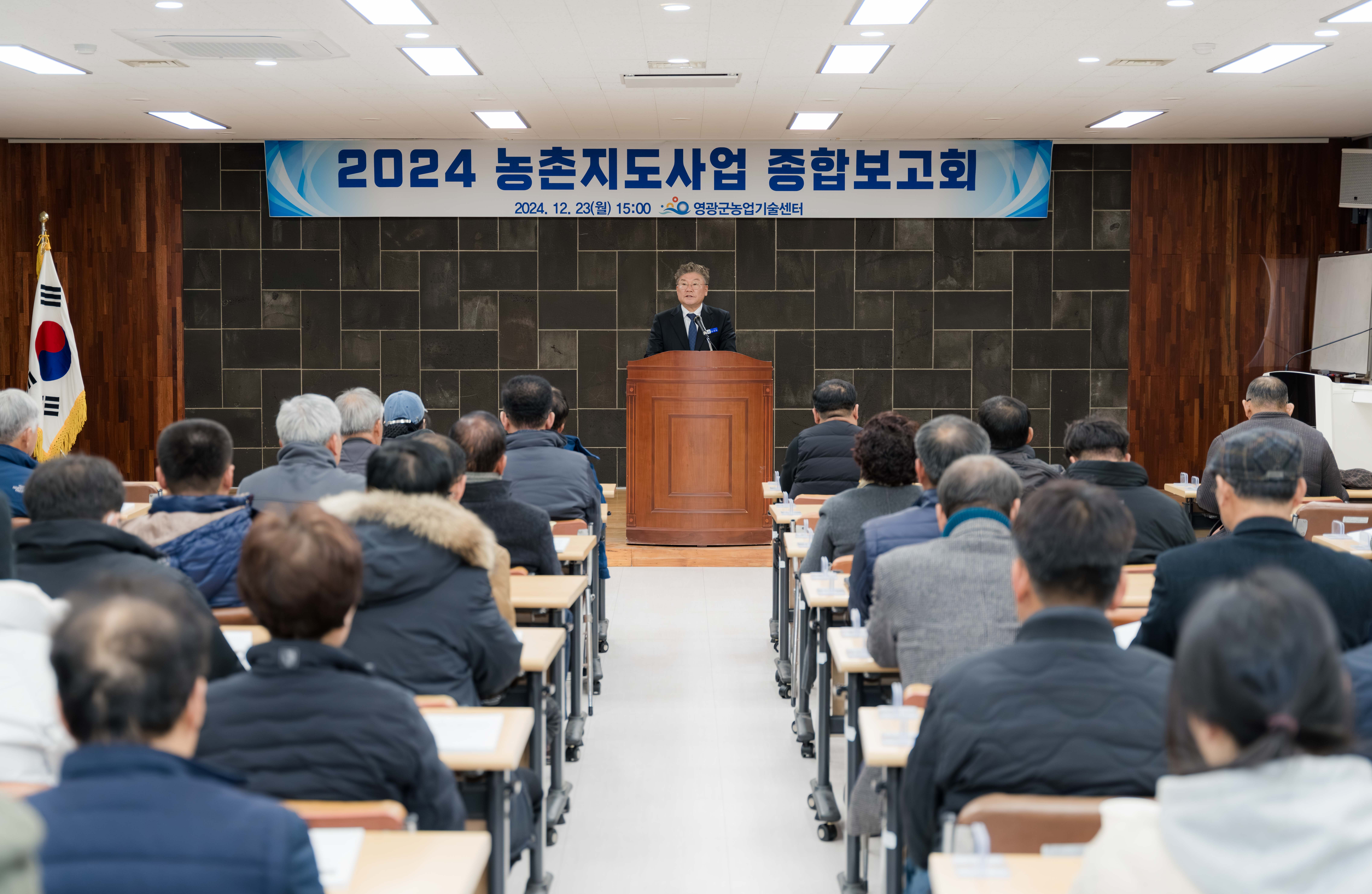 2024년 농촌지도사업 종합보고회 성황리에 개최