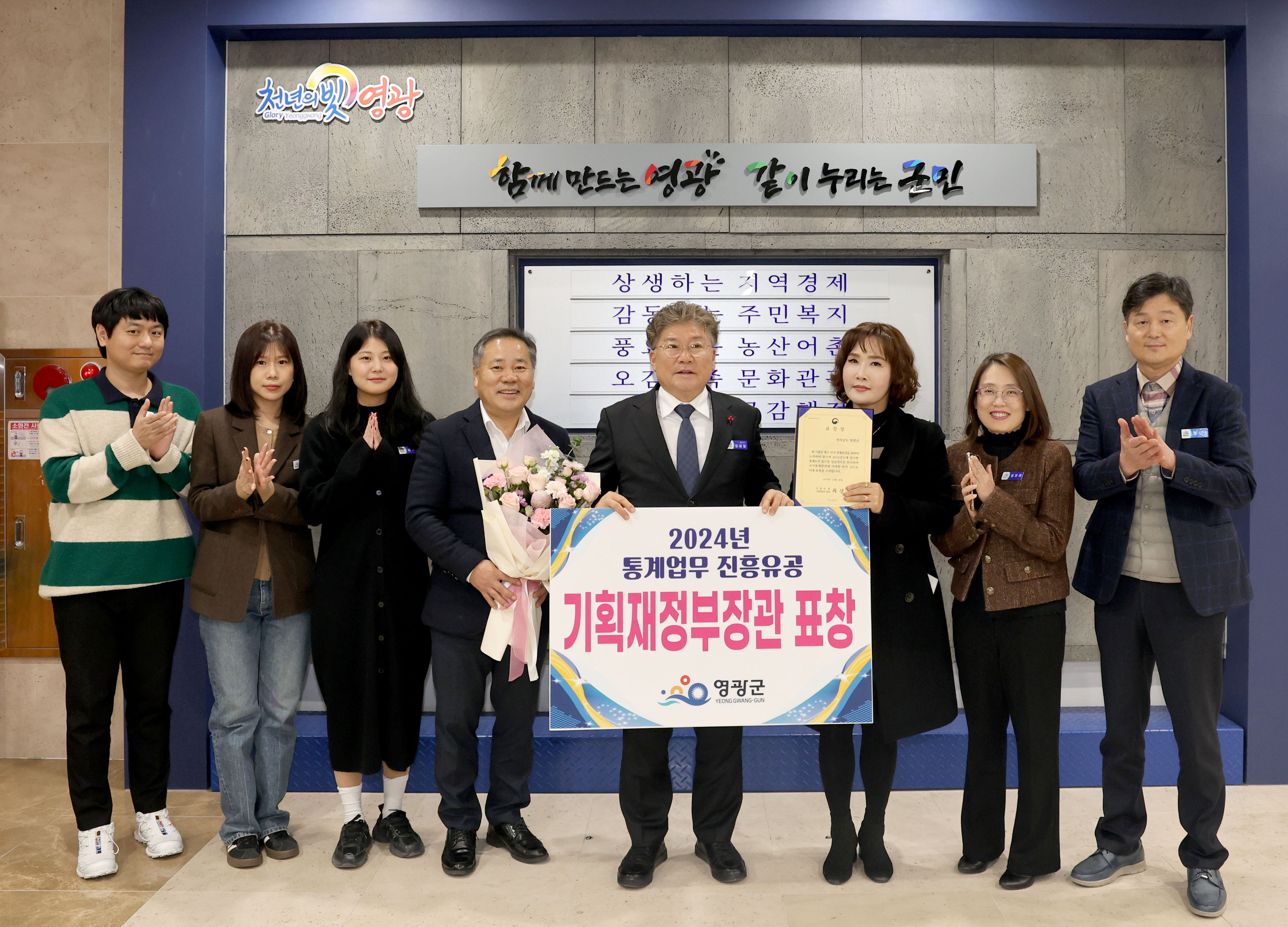 영광군,‘통계업무 진흥유공’기획재정부 장관 표창