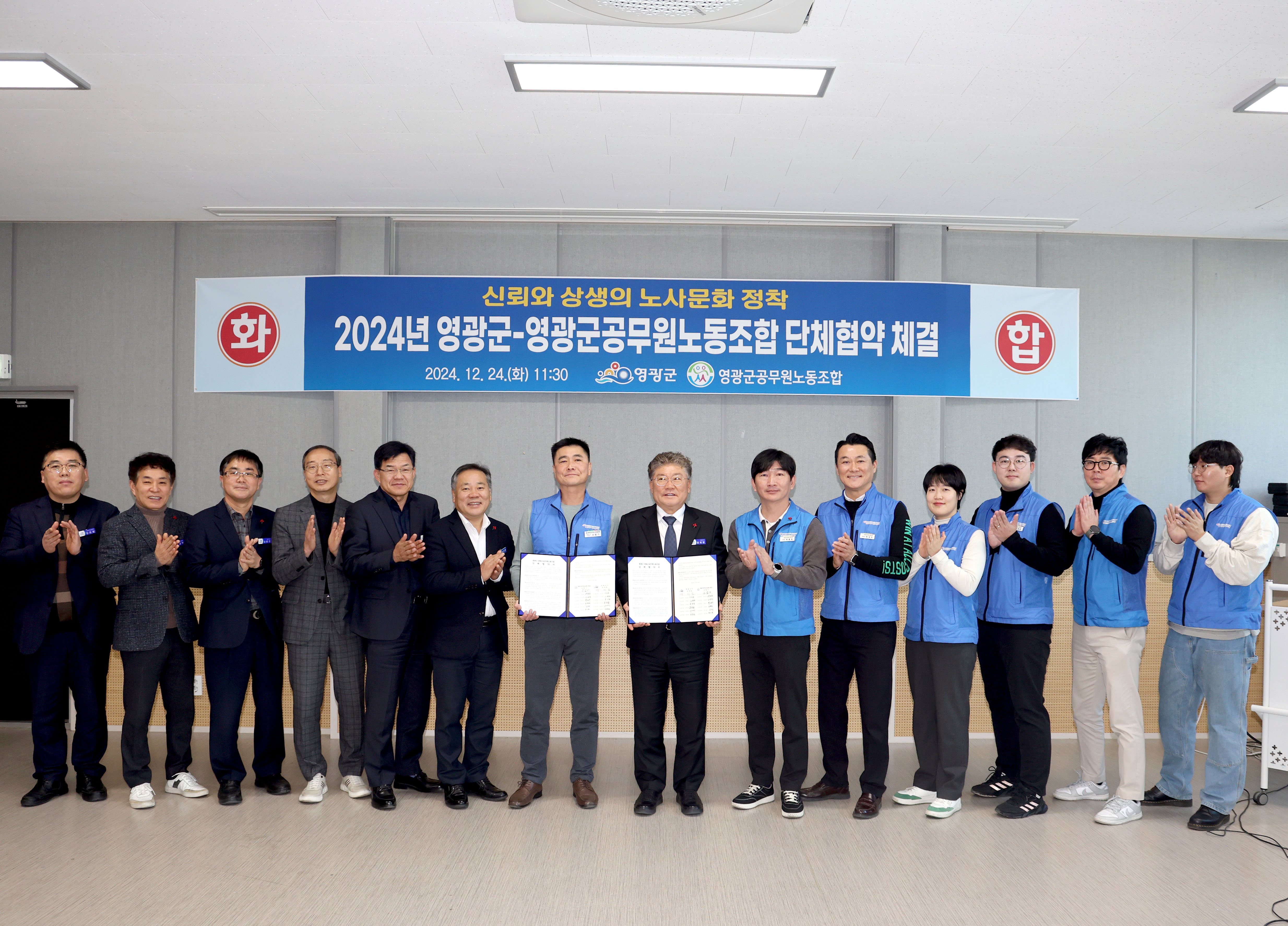 영광군-영광군공무원노동조합 2024년 단체협약 체결