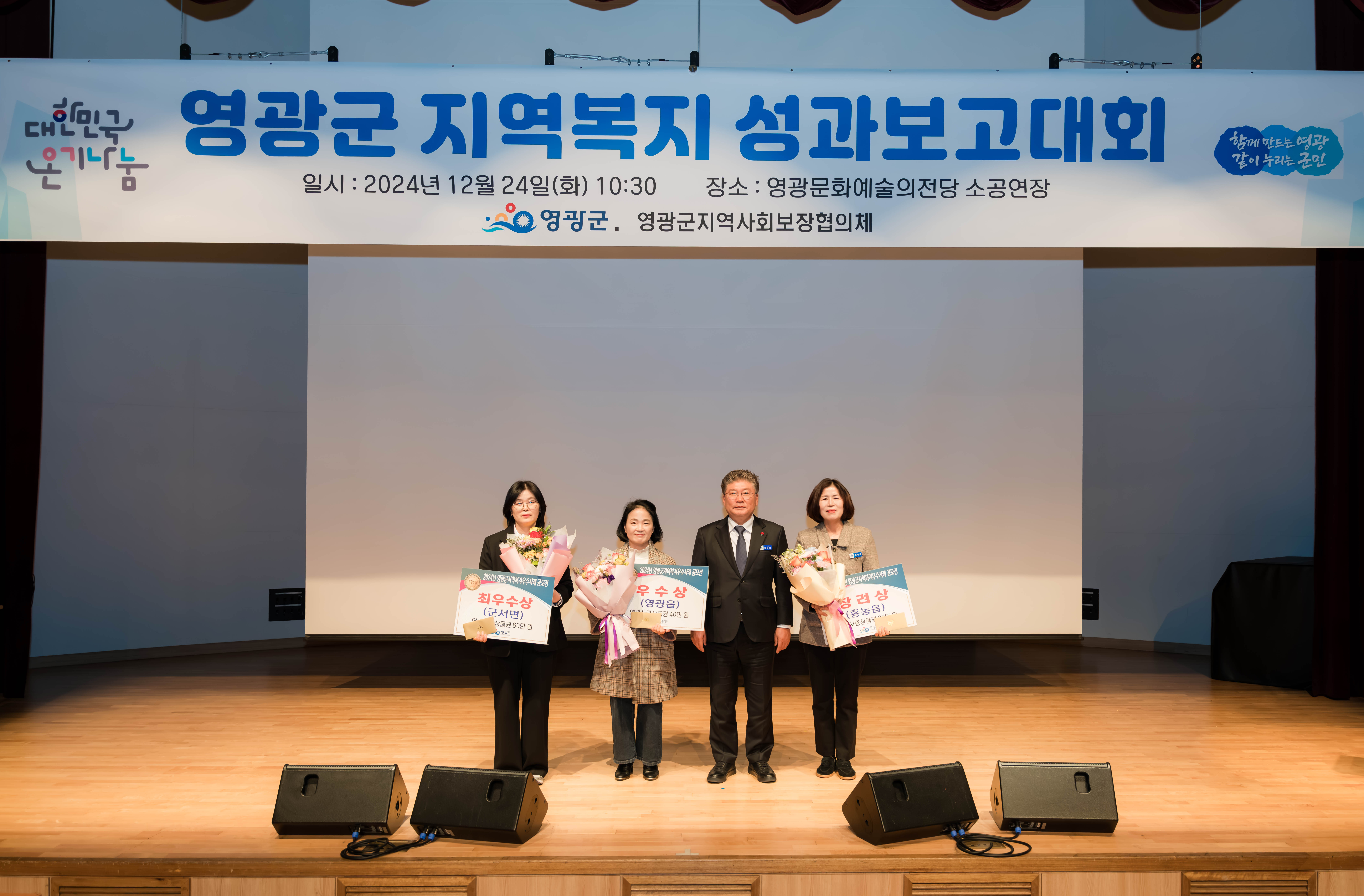 영광군, 2024년 전라남도 농정업무 종합평가 전남최초 6년 연속 “최우수상” 수상 쾌거