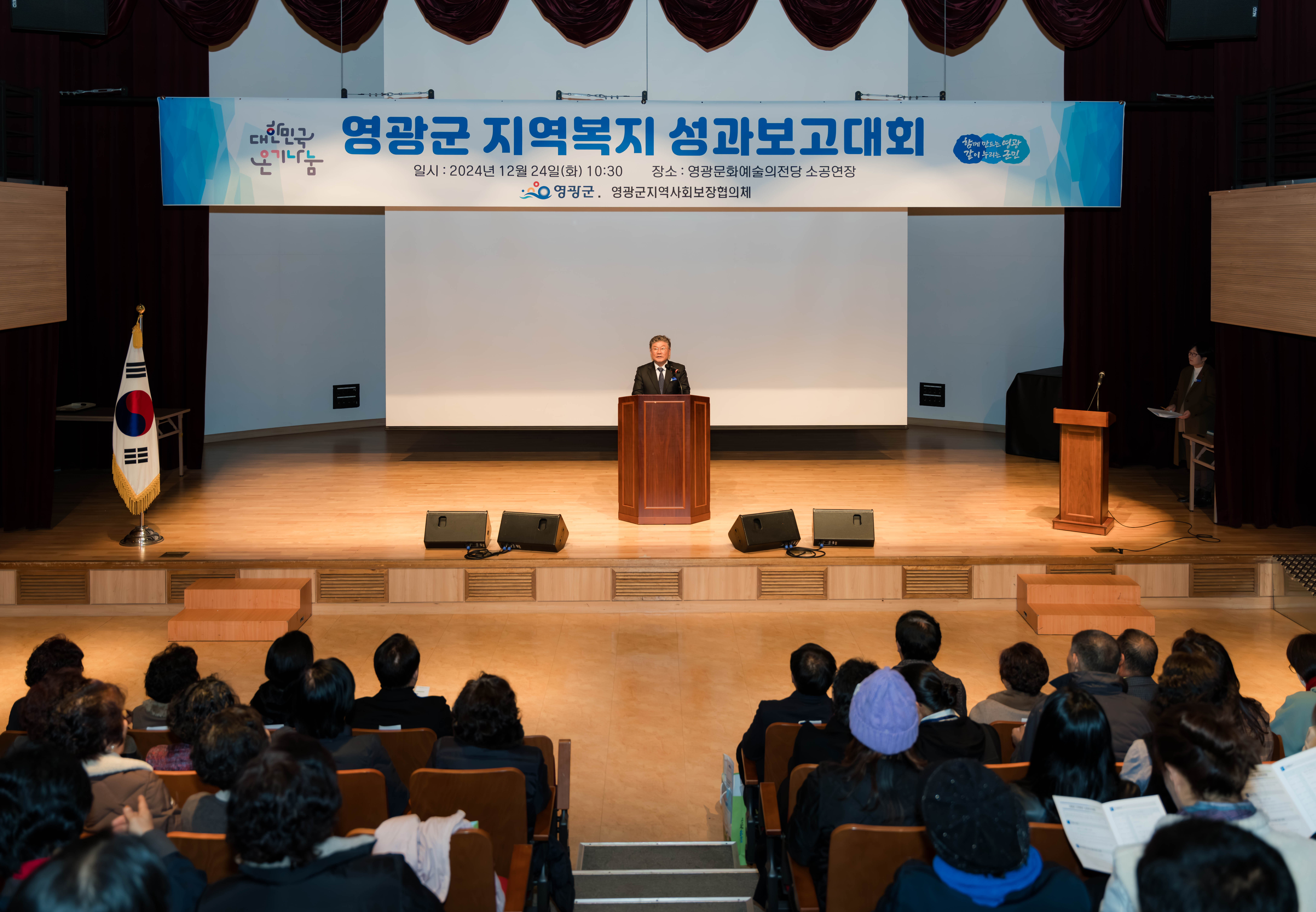 영광군, 지역복지 성과보고대회 성황리에 마쳐