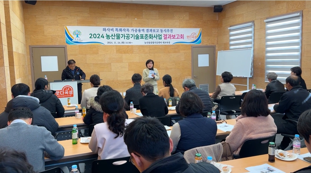곡성군, 농산물가공사업 및 농가경영개선 결과평가회 개최