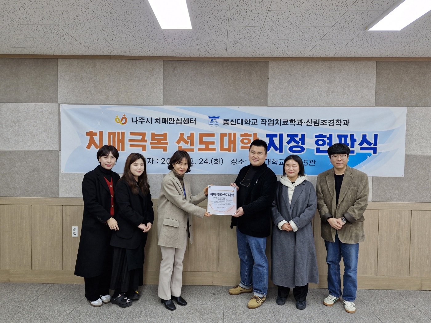 나주시, ‘치매극복 선도대학’으로 동신대학교 지정