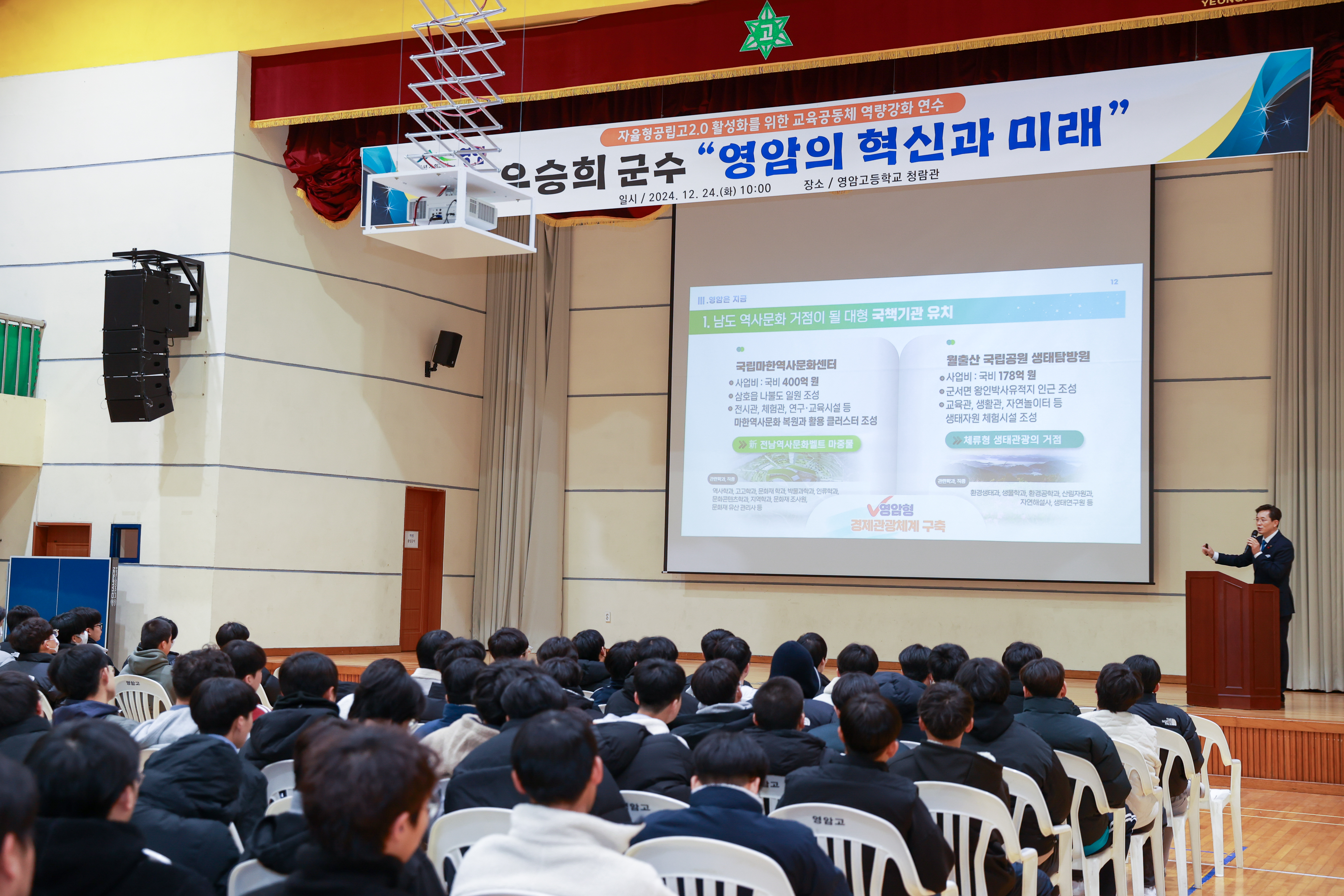 우승희 영암군수, 영암청소년에게 혁신과 미래 강연