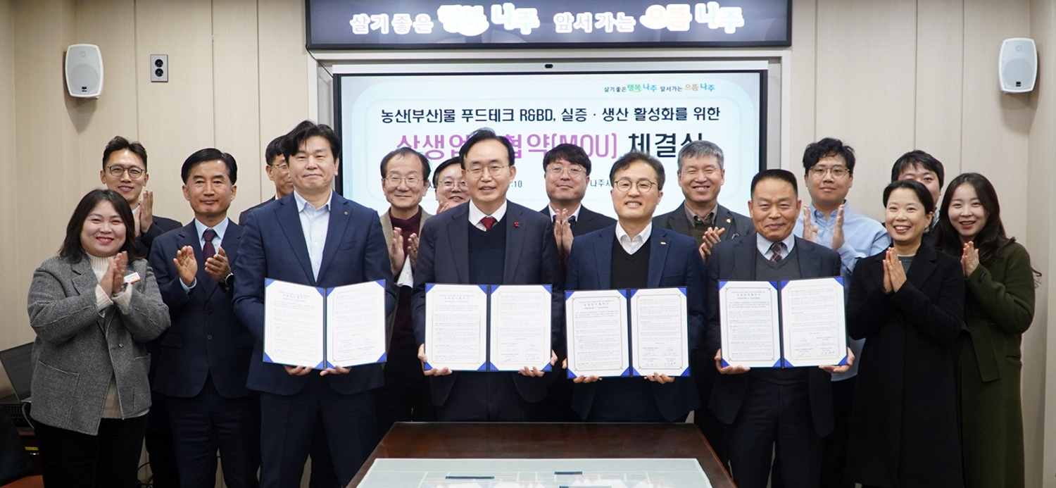 나주시, 푸드업사이클링 기술 개발 산학연 협력 강화