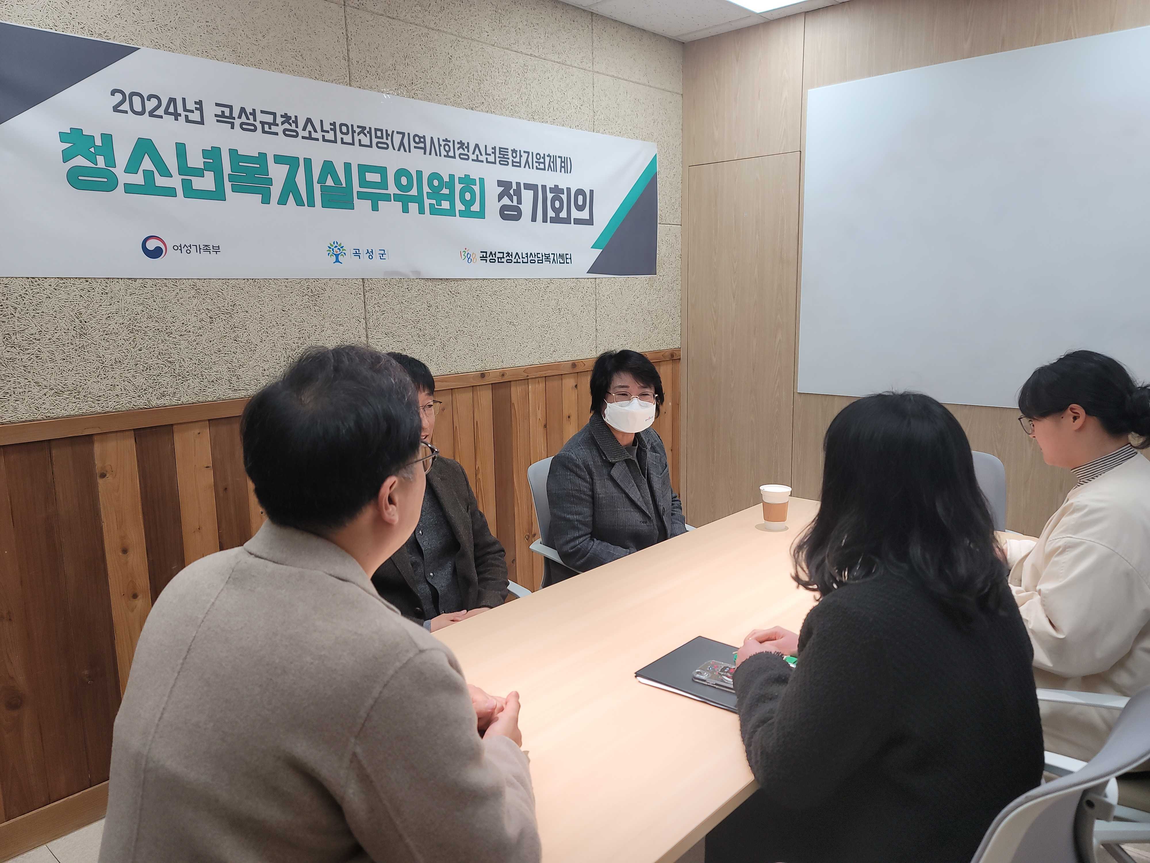 곡성군청소년상담복지센터, 청소년안전망 제5차 실무위원회 개최