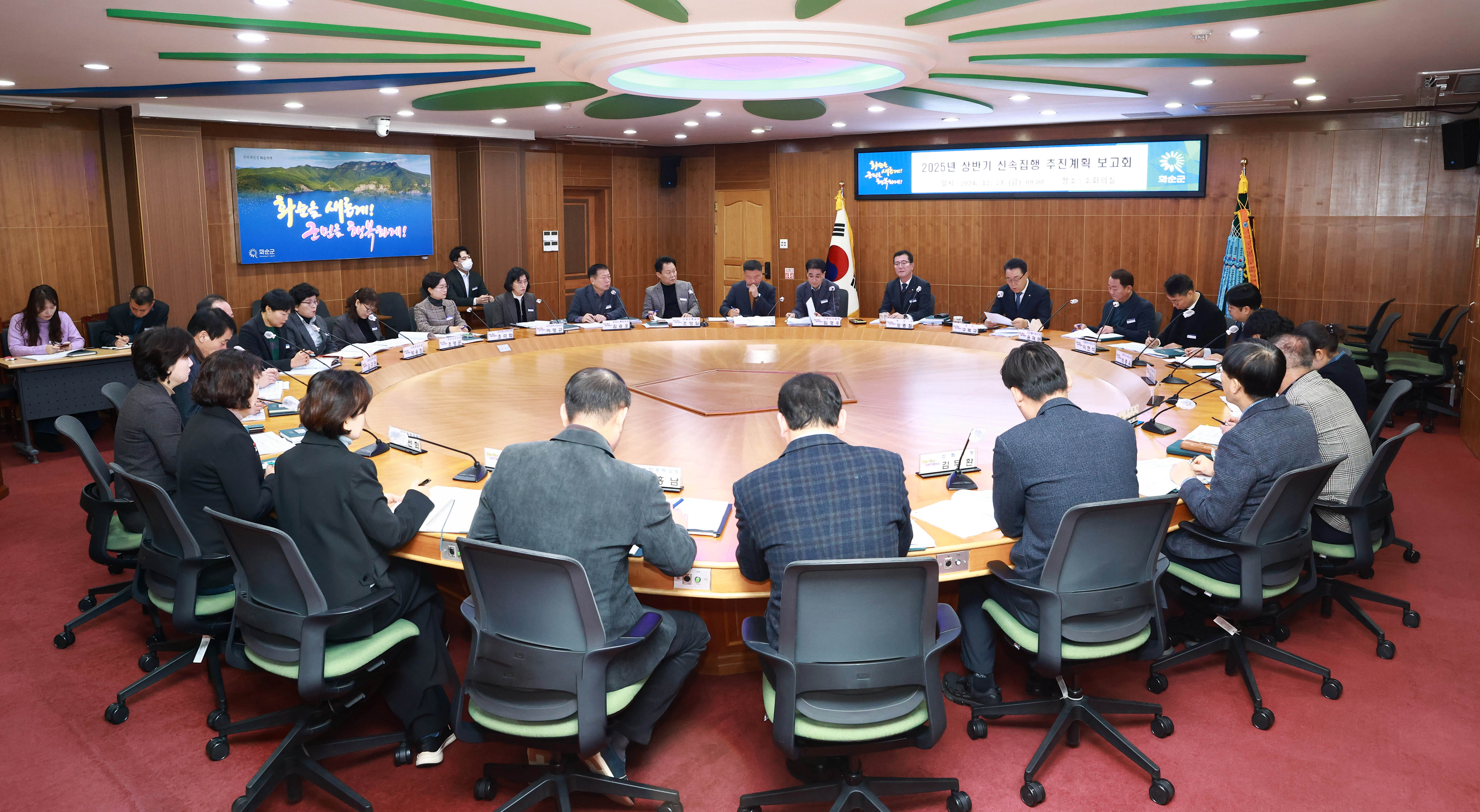 화순군, 2025년 상반기 신속집행 추진계획 조기 수립