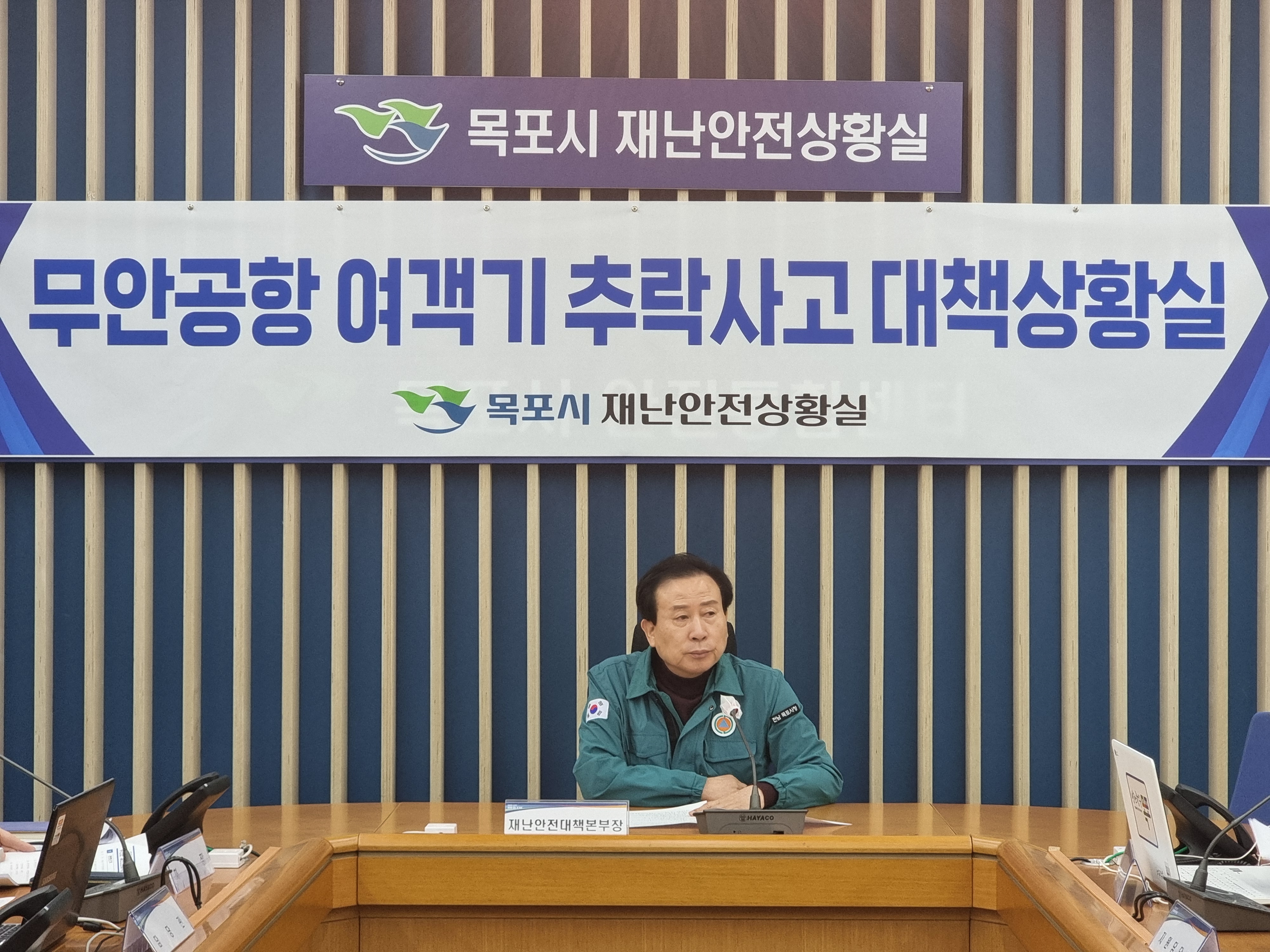 목포시, ‘무안국제공항 여객기 사고관련 대책상황실’ 운영