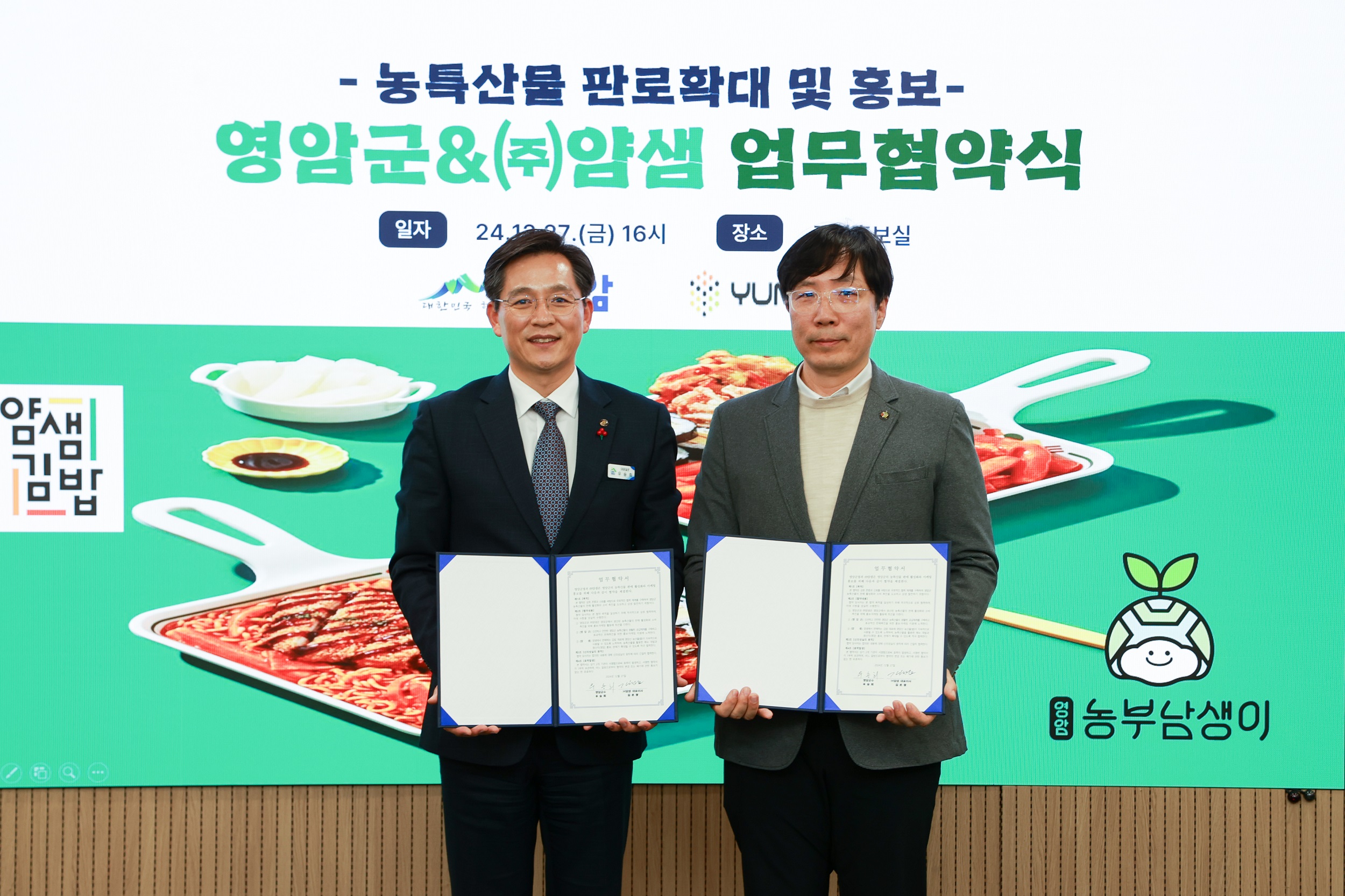 분식 프랜차이즈 얌샘김밥에 영암 쌀 들어간다