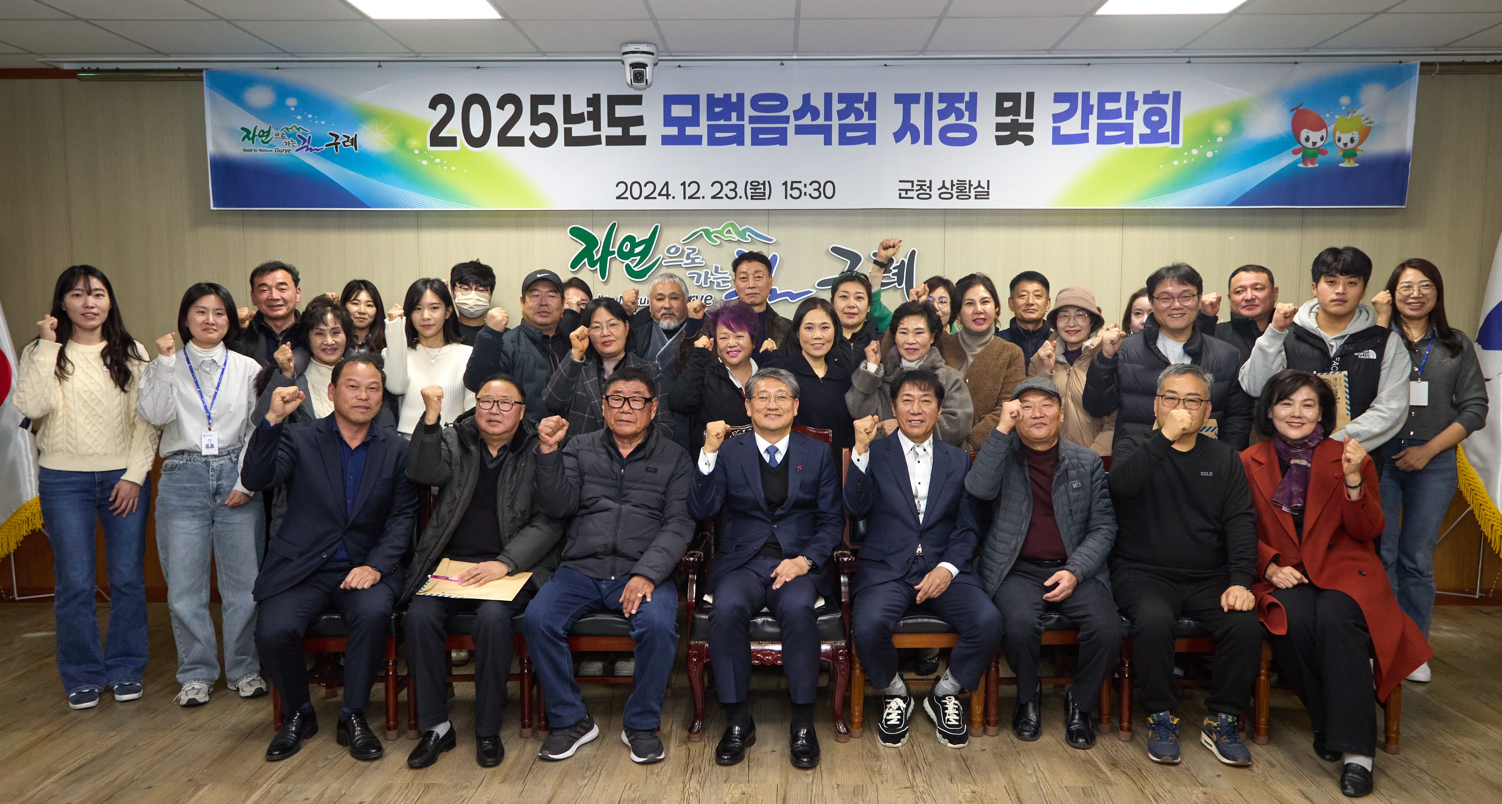 구례군, 2025년 모범음식점 지정 및 간담회 개최
