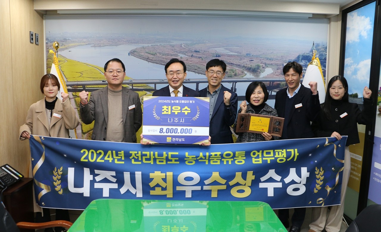 나주시, 2024년 농식품유통업무 평가 최우수상 영예