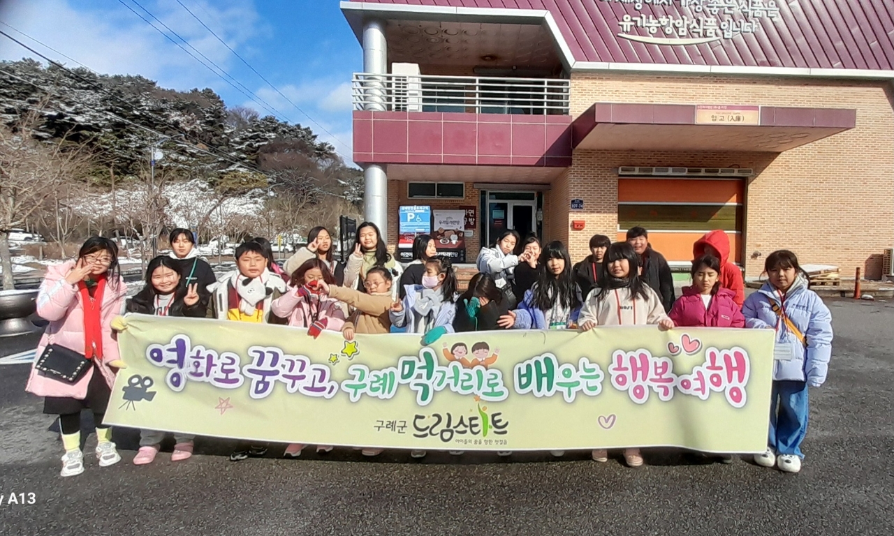 구례군 드림스타트, 영화로 꿈꾸고, 구례 먹거리로 배우는 행복 여행