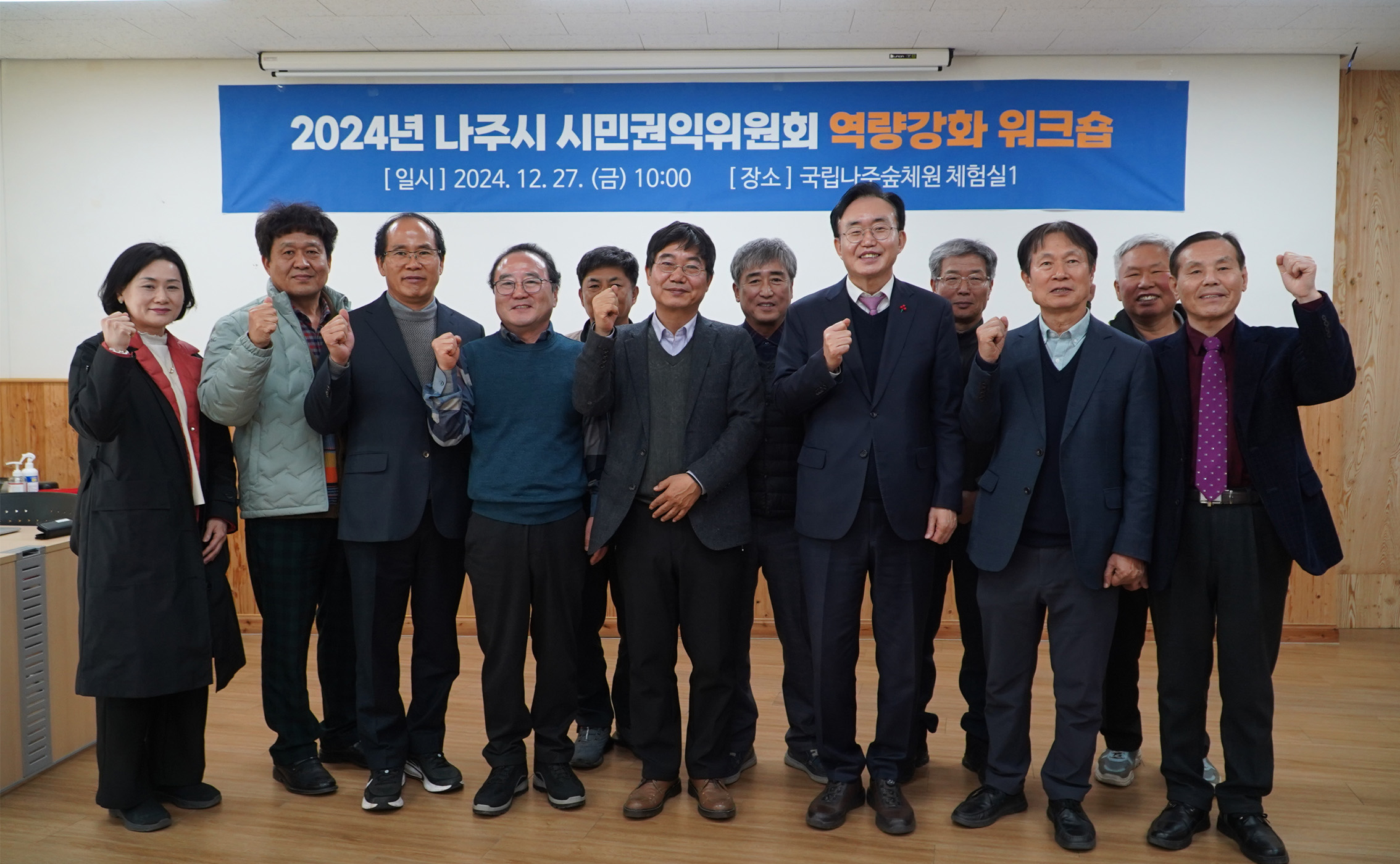 나주시 시민권익위원회, 역량강화 워크숍 성료